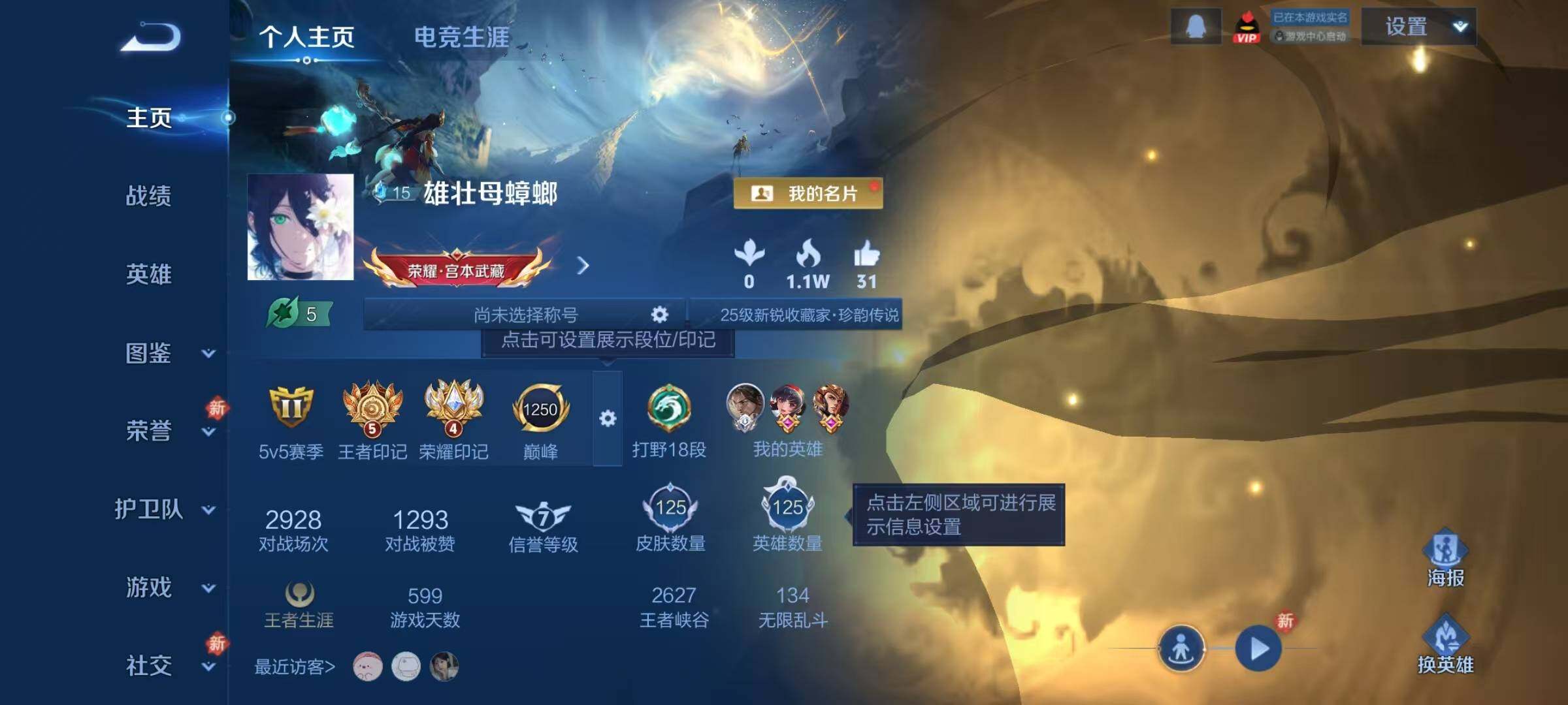 WZQM4180296王者荣耀账号详情图5