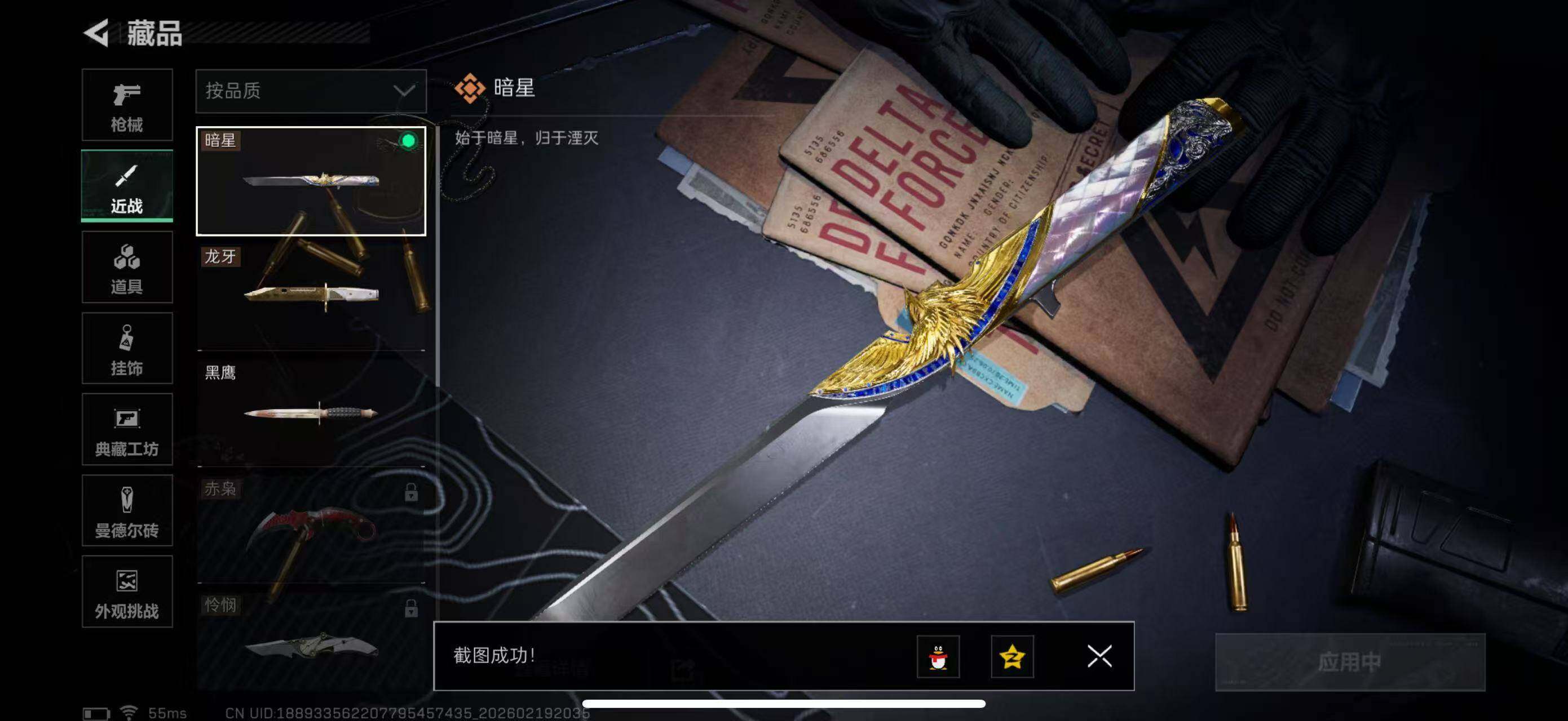 SJZCMW447183三角洲行动账号详情图19