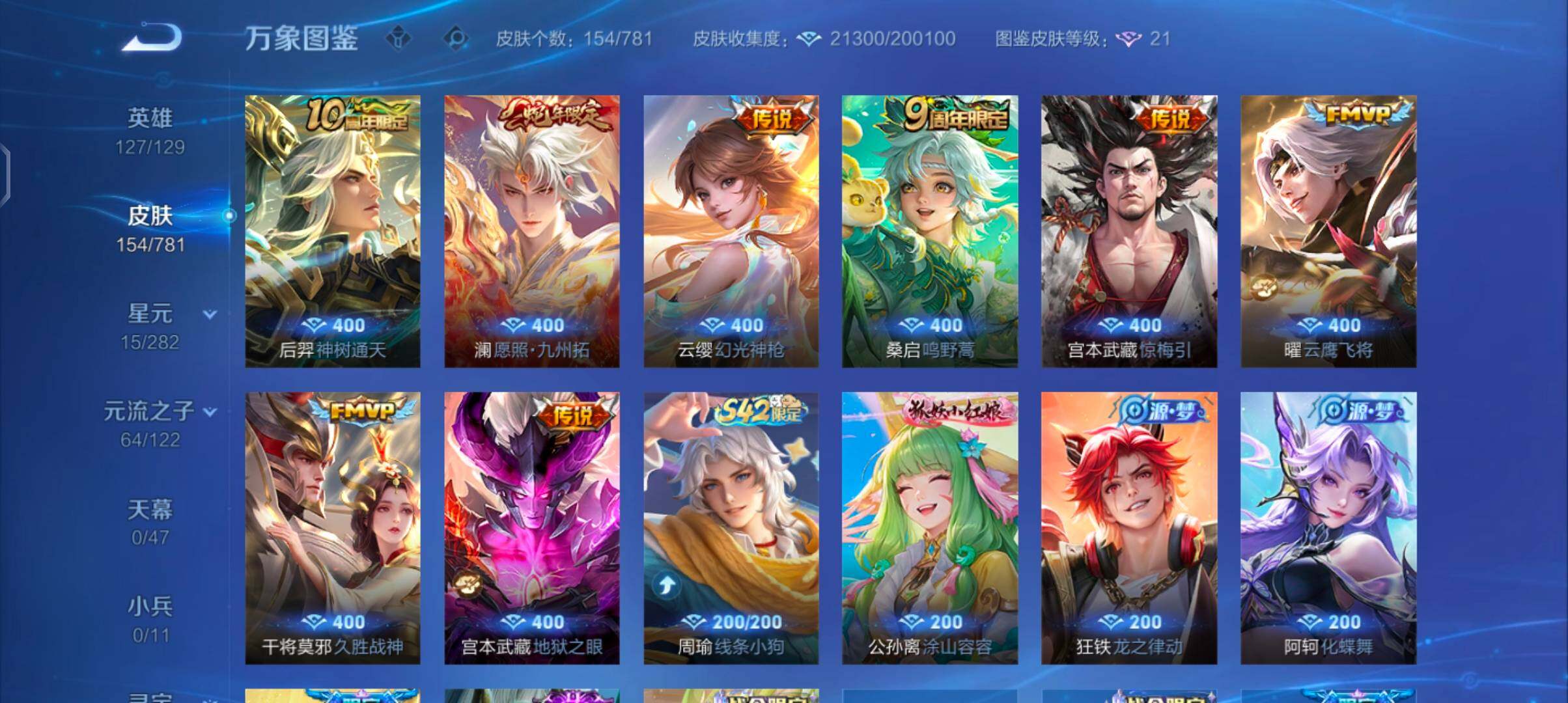 WZCMW4167823王者荣耀账号详情图6 WZCMW4167823王者荣耀账号详情图6