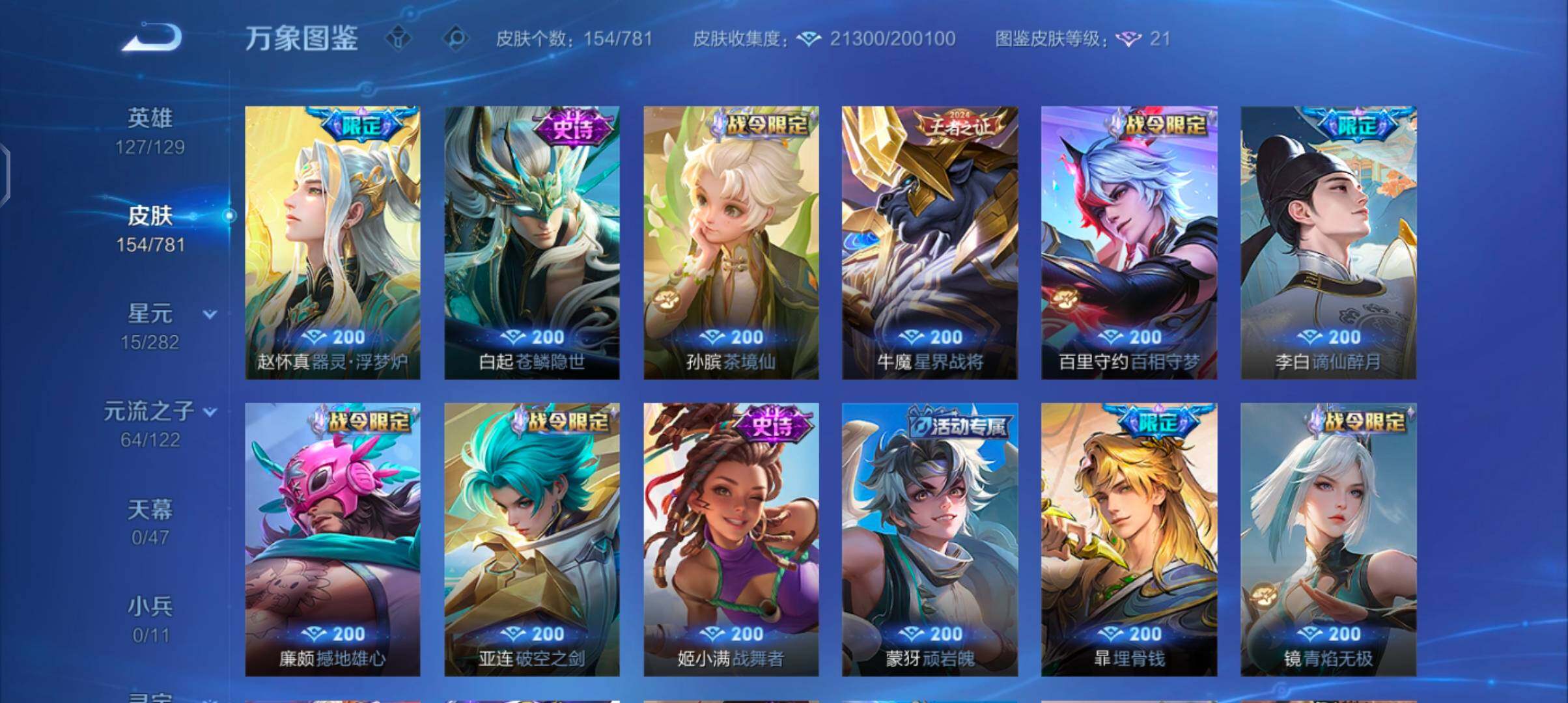 WZCMW4167823王者荣耀账号详情图7 WZCMW4167823王者荣耀账号详情图7