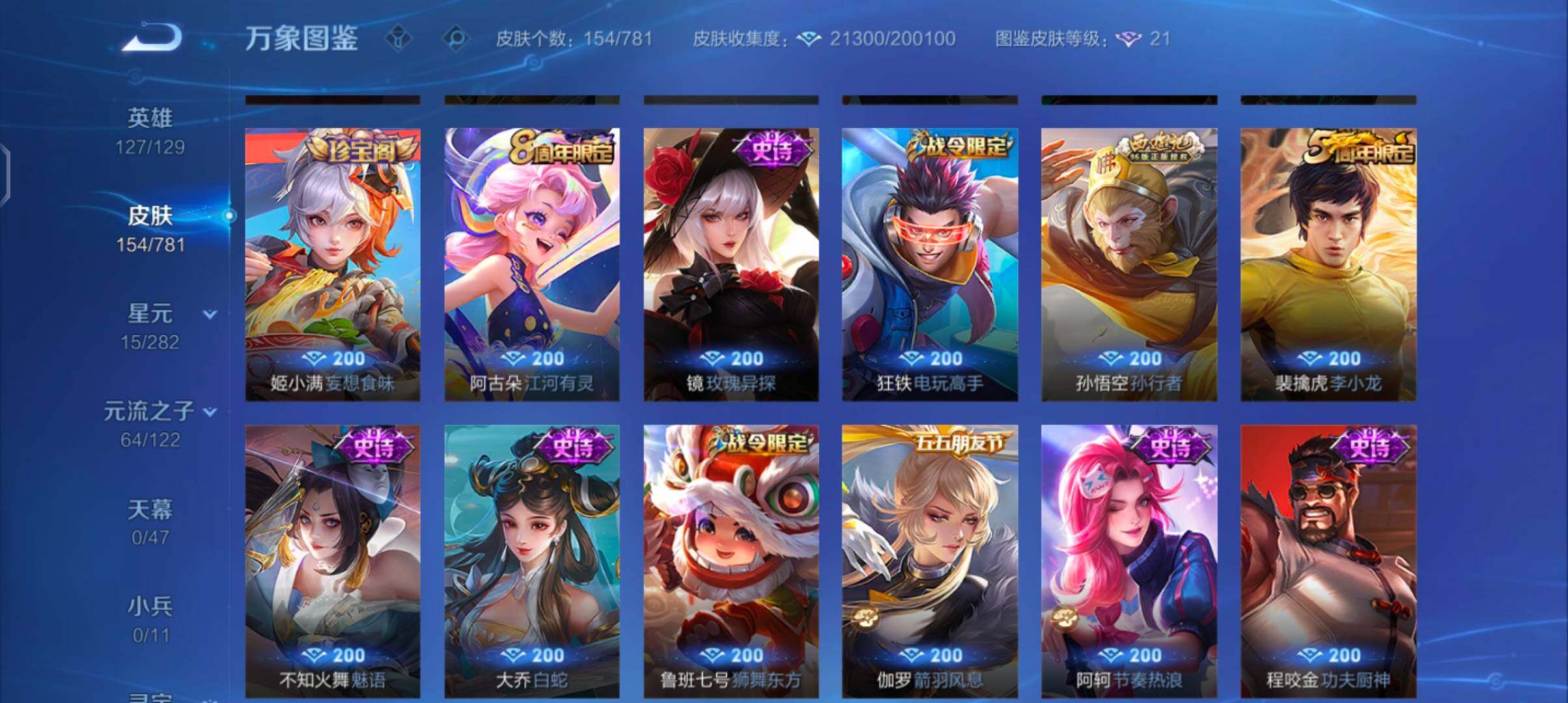 WZCMW4167823王者荣耀账号详情图8 WZCMW4167823王者荣耀账号详情图8