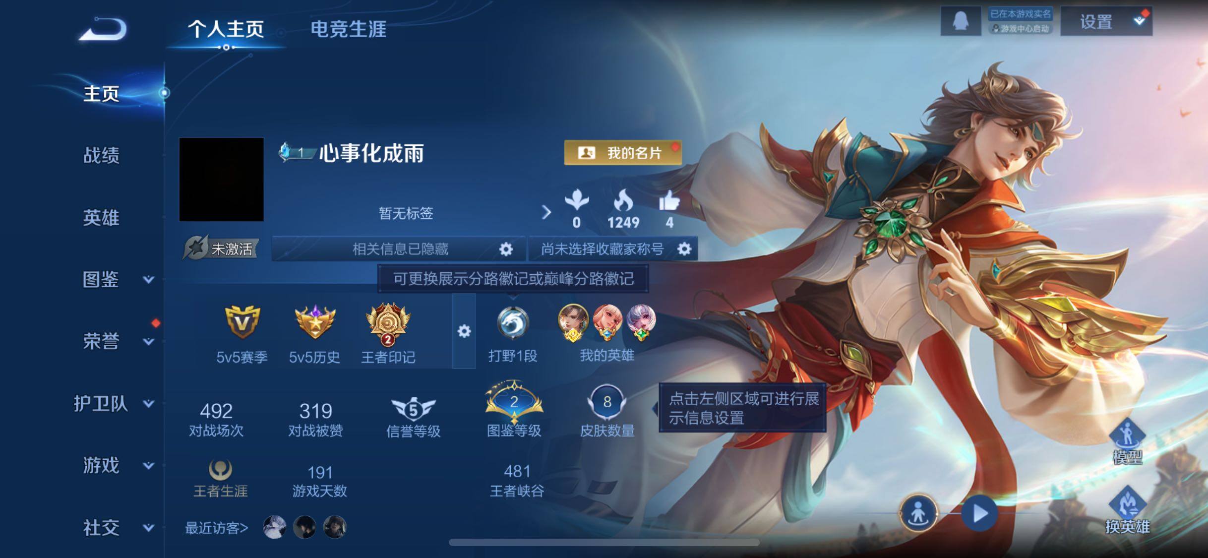 WZCMW4167822王者荣耀账号详情图2