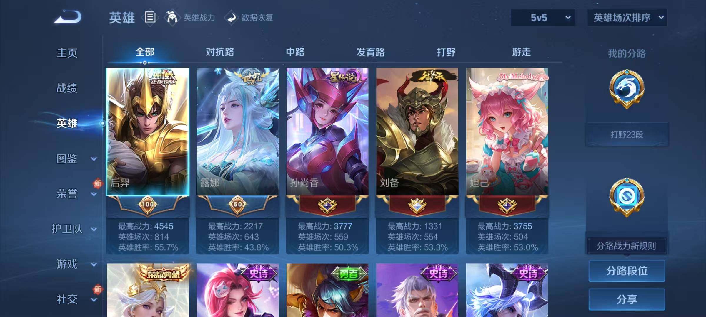 WZQM4180281王者荣耀账号详情图10