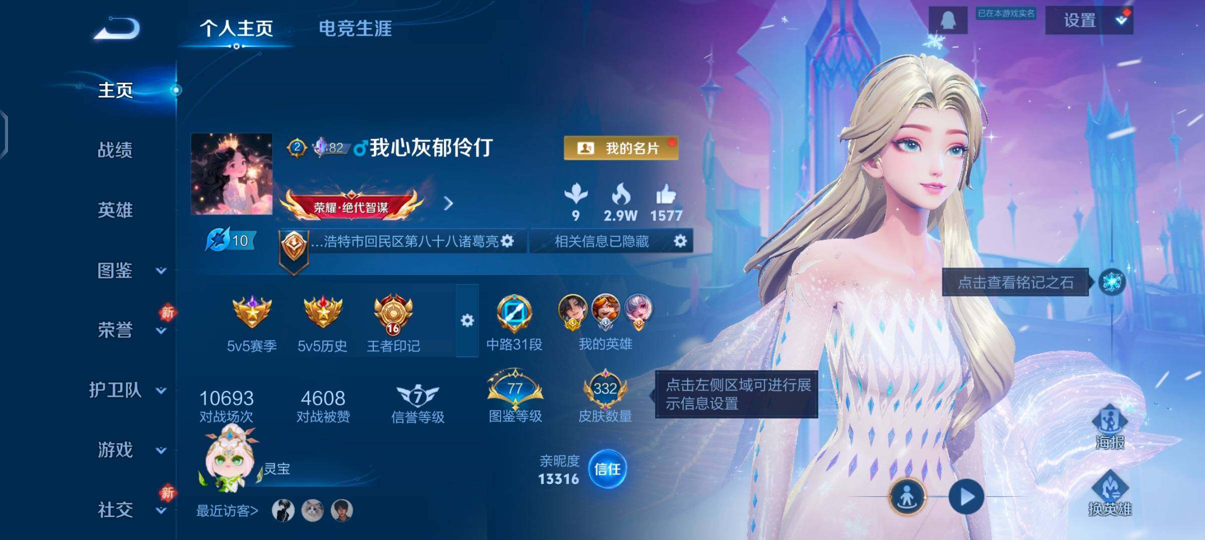 WZCMW4168419王者荣耀账号详情图2 WZCMW4168419王者荣耀账号详情图2