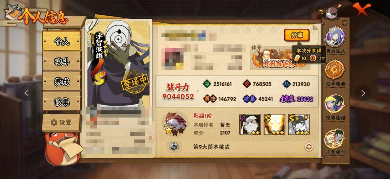 HYEY413106火影忍者账号详情图3 HYEY413106火影忍者账号详情图3