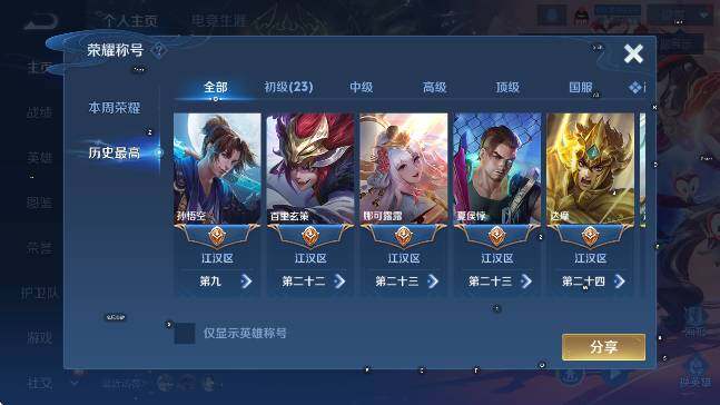 WZCMW4182517王者荣耀账号详情图15