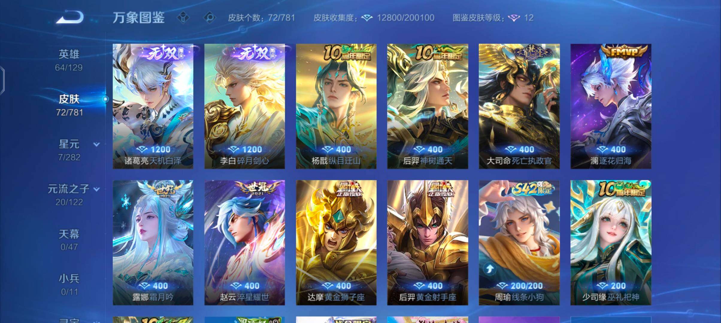 WZCMW4168980王者荣耀账号详情图6