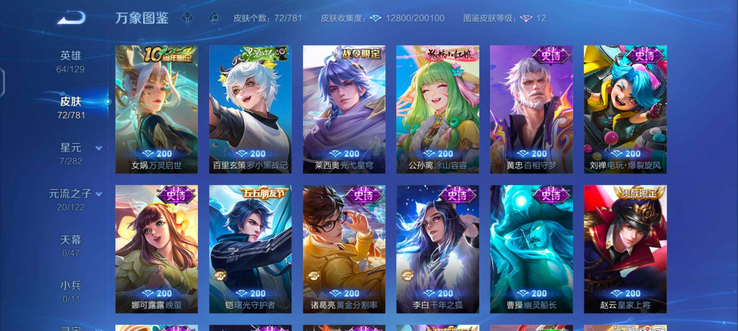 WZCMW4168980王者荣耀账号详情图7