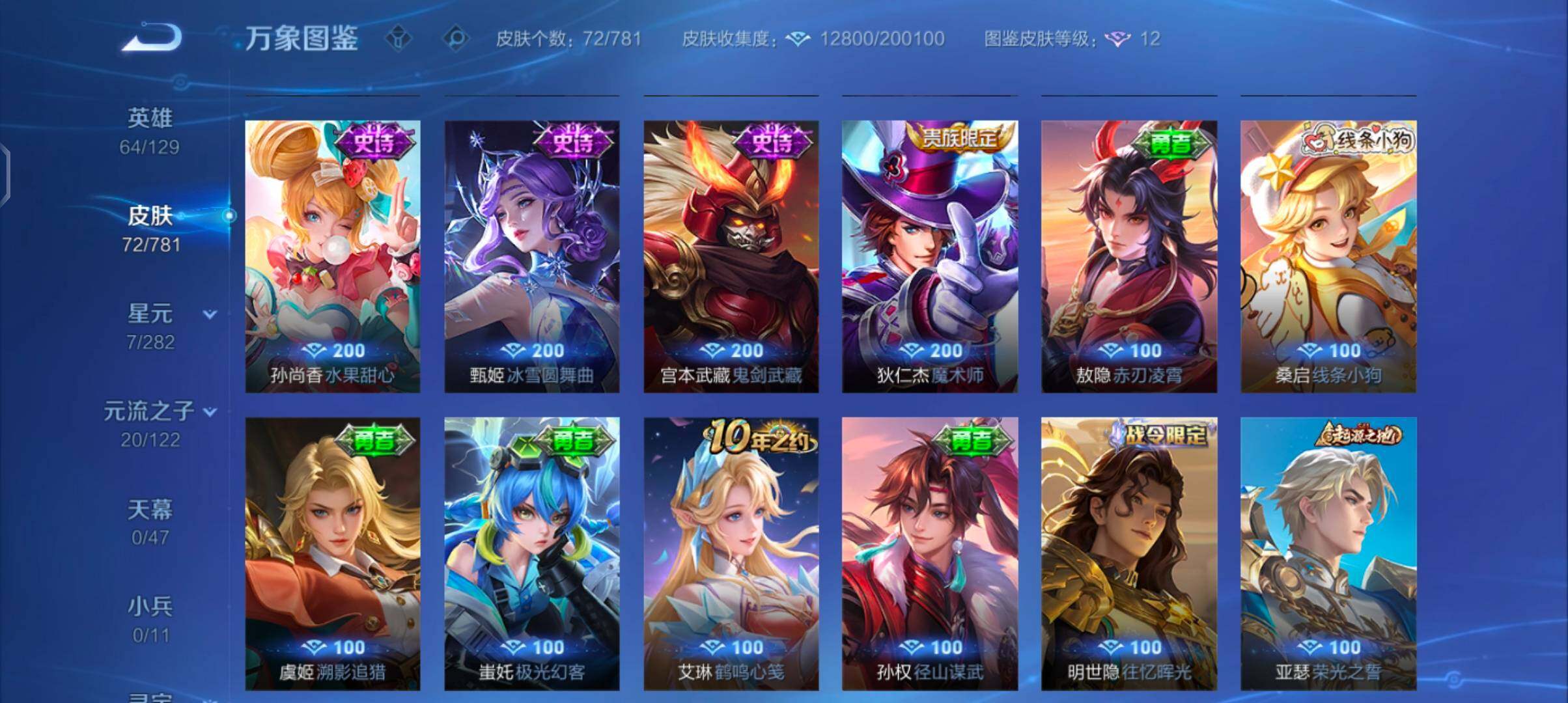 WZCMW4168980王者荣耀账号详情图8