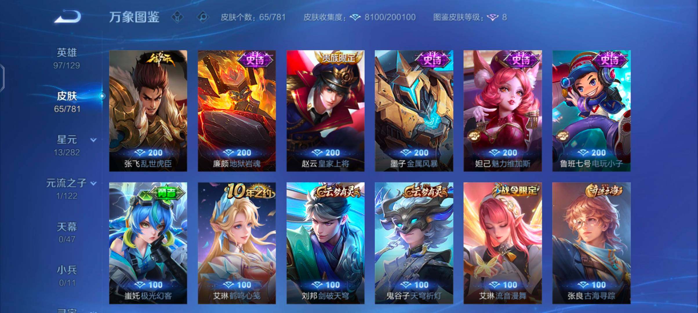 WZCMW4168219王者荣耀账号详情图7