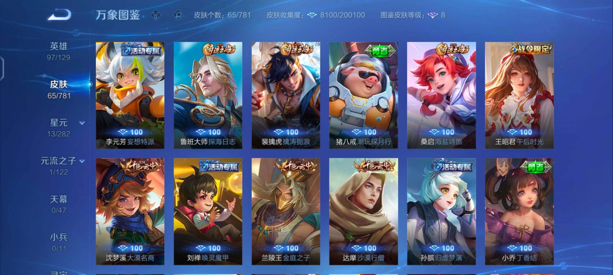 WZCMW4168219王者荣耀账号详情图8