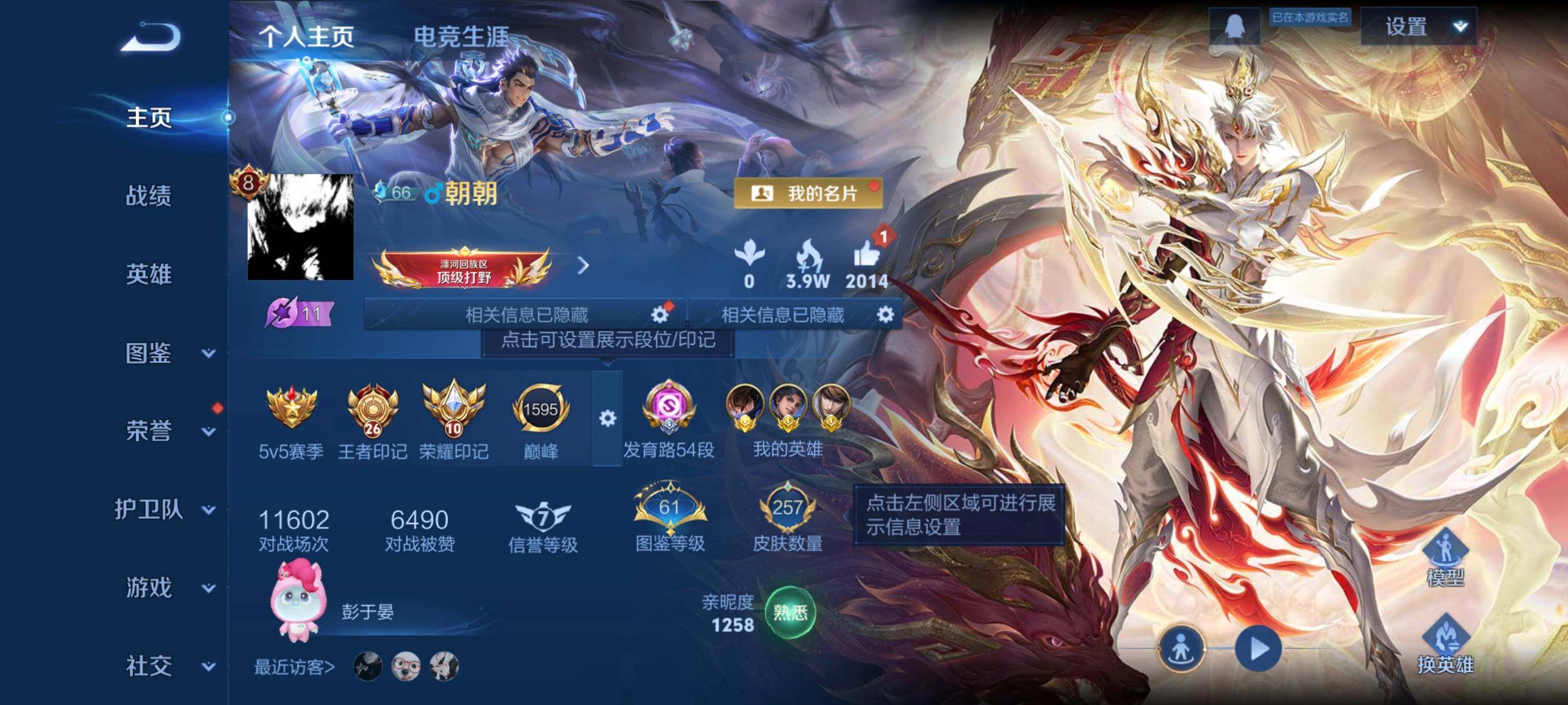 WZCMW4179361王者荣耀账号详情图3 WZCMW4179361王者荣耀账号详情图3