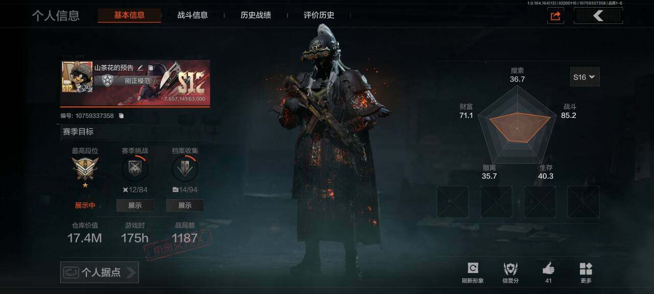 暗区突围账号安卓QQ【AQQH578】等级：30/段位：王牌/仓库价值(百万)：17.4/柯恩币：542078/急袭弯刀/白蔷薇斯黛拉