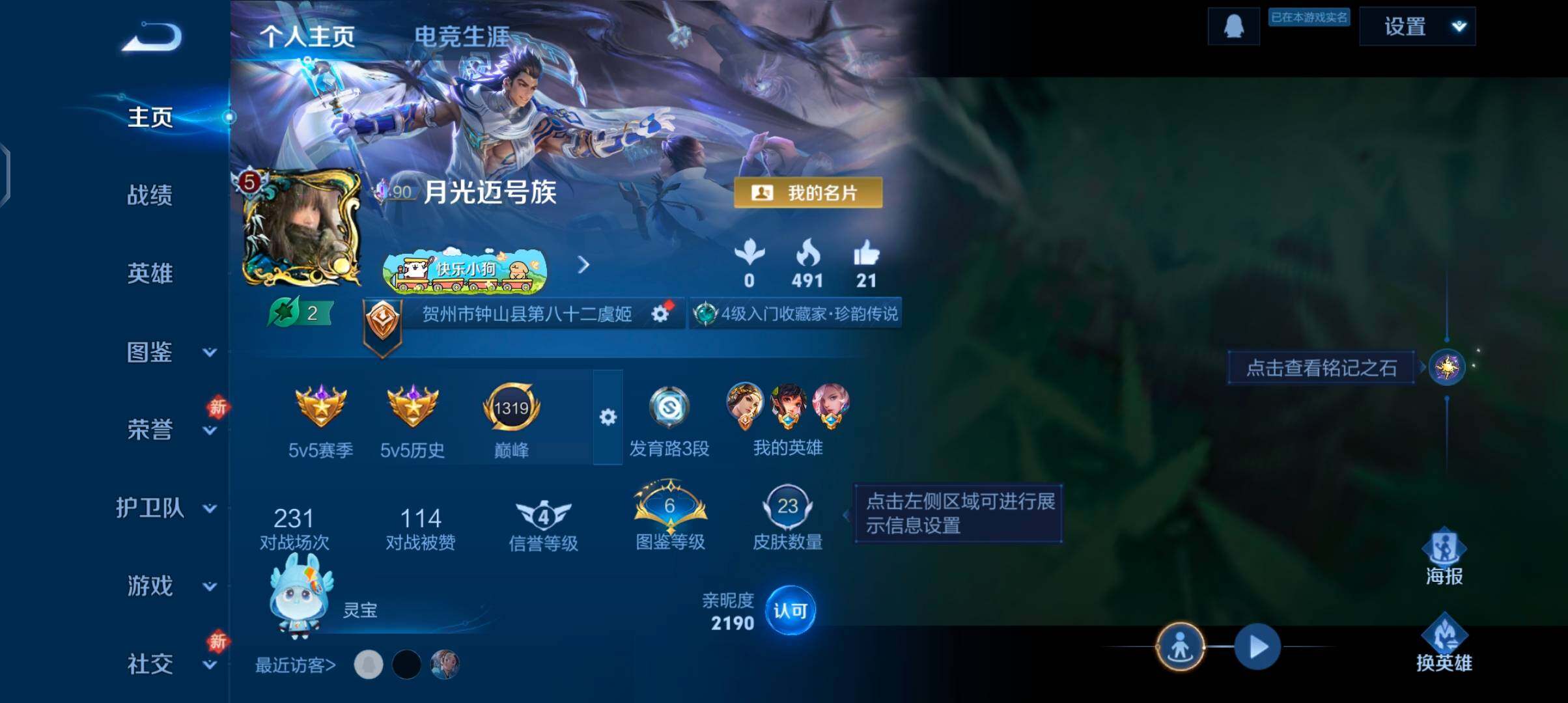 WZCMW4169359王者荣耀账号详情图2