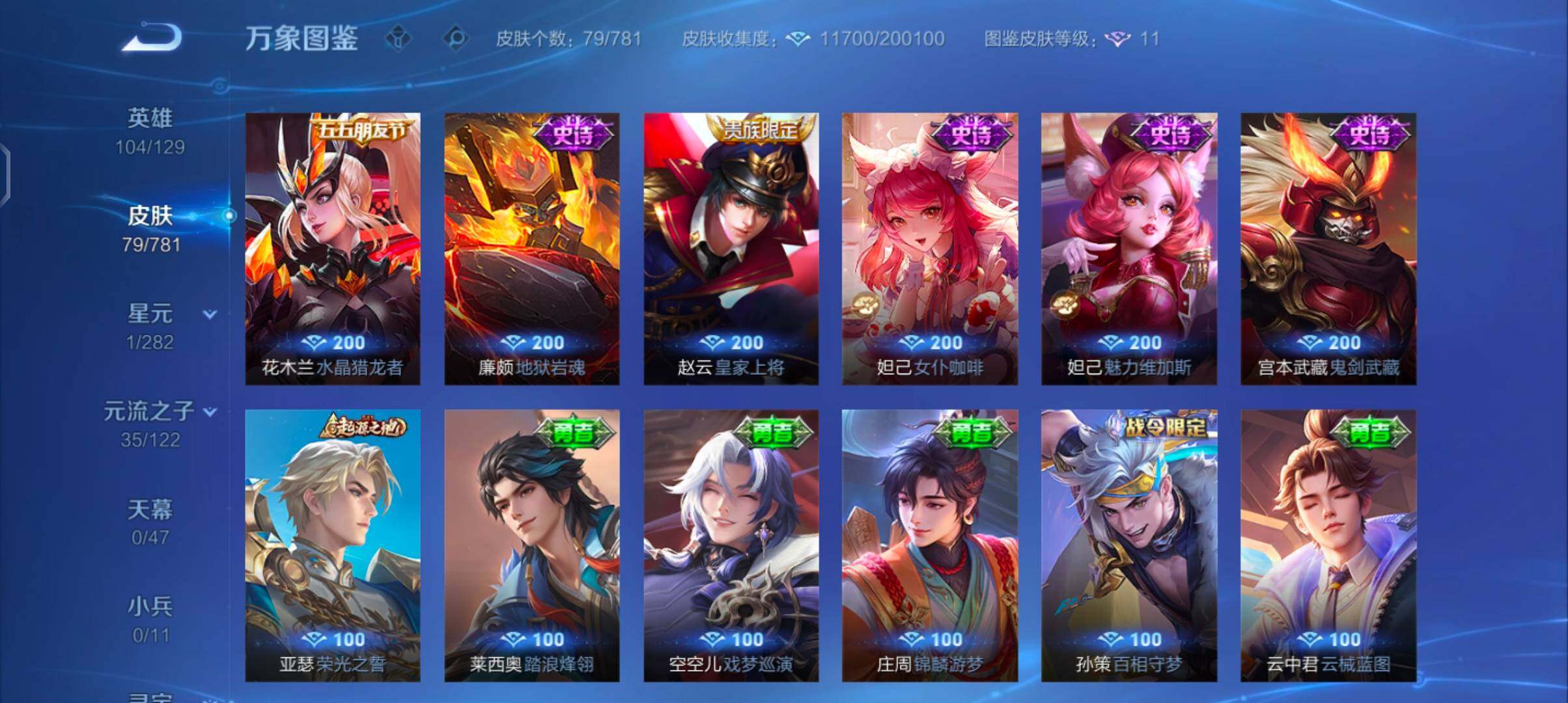 WZCMW4169352王者荣耀账号详情图8 WZCMW4169352王者荣耀账号详情图8