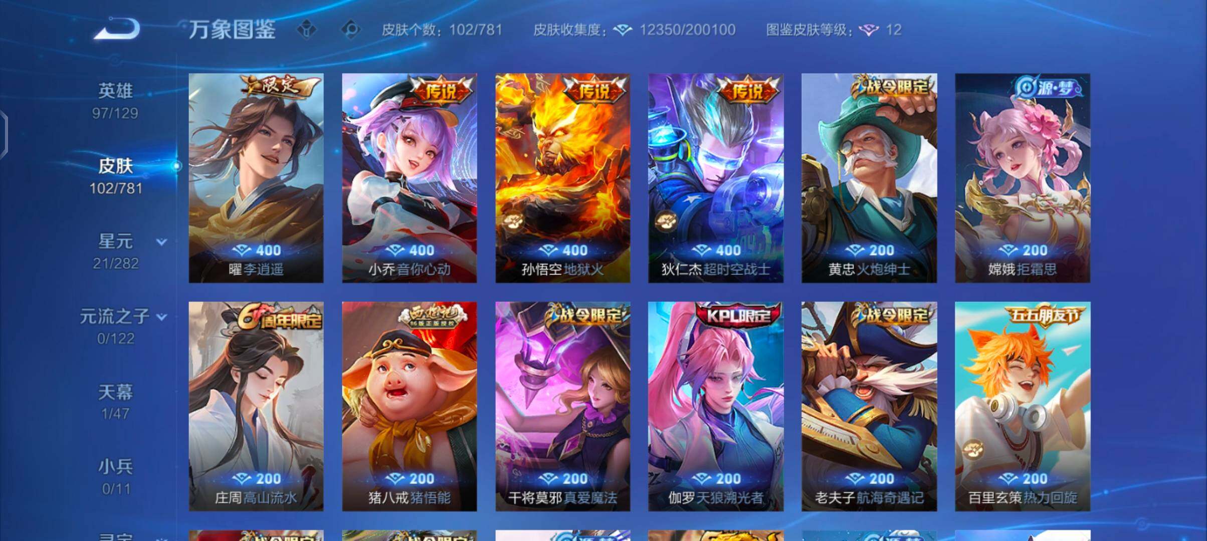 WZCMW4169434王者荣耀账号详情图6 WZCMW4169434王者荣耀账号详情图6