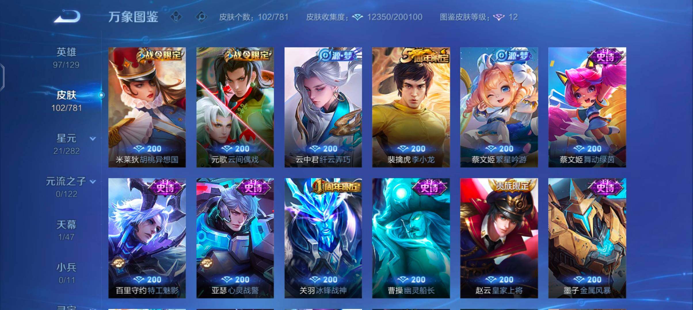 WZCMW4169434王者荣耀账号详情图7 WZCMW4169434王者荣耀账号详情图7