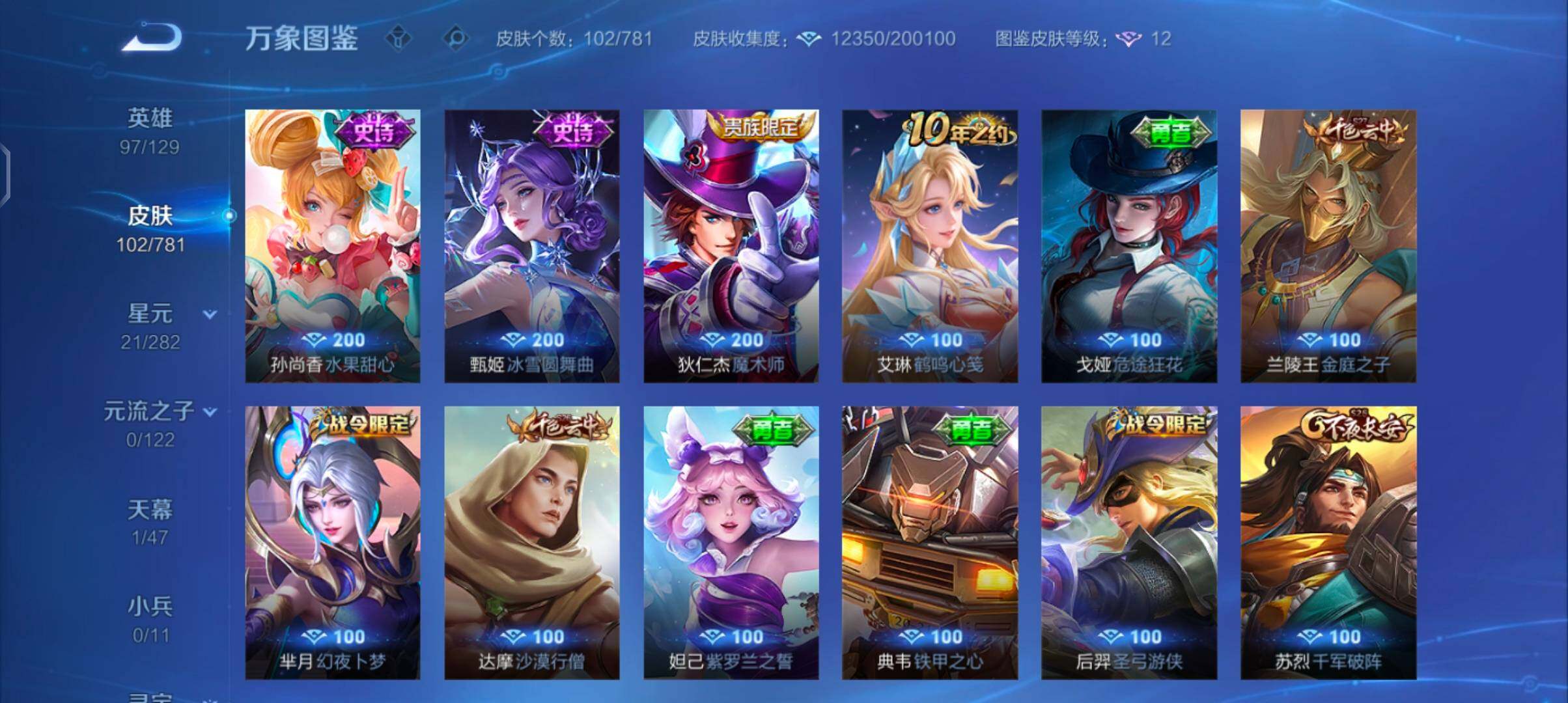 WZCMW4169434王者荣耀账号详情图8 WZCMW4169434王者荣耀账号详情图8