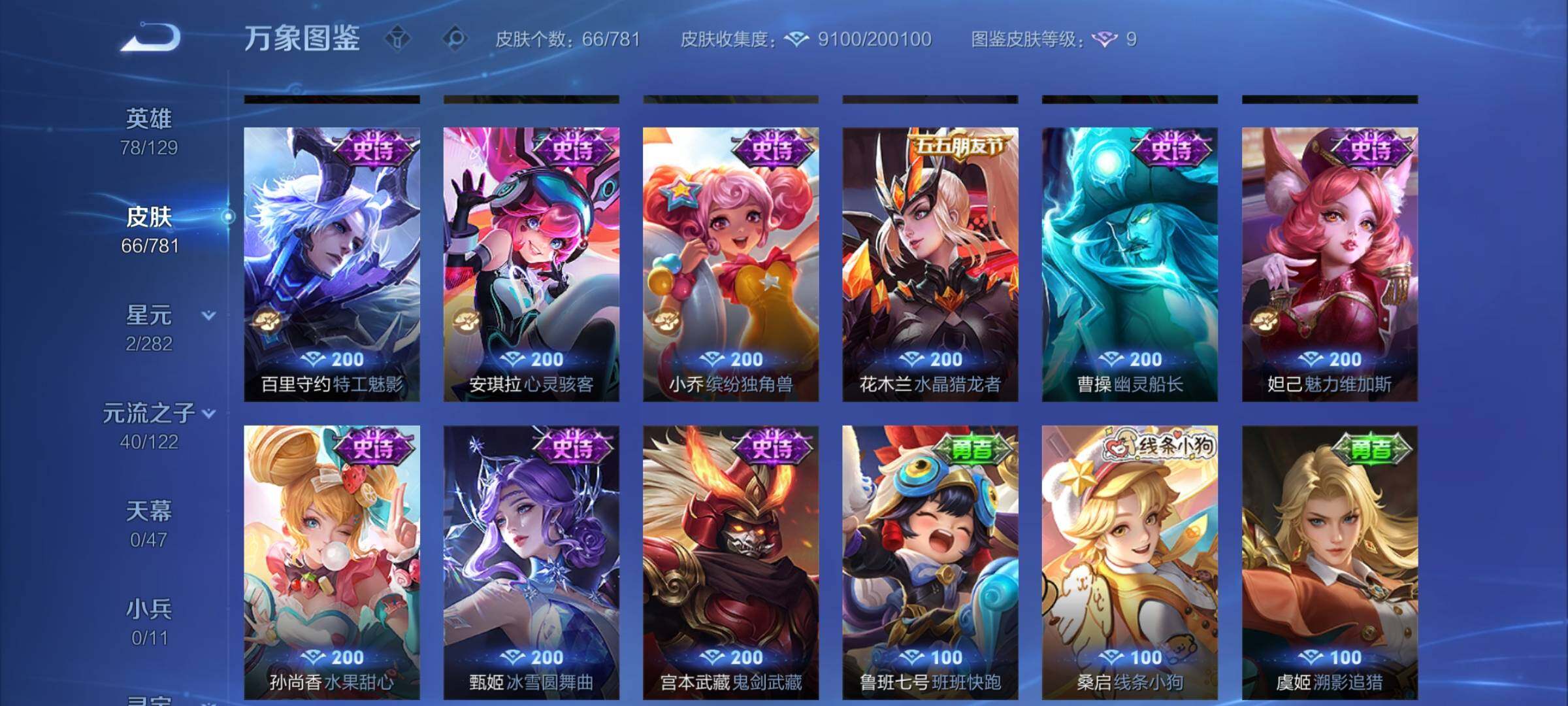 WZCMY4173612王者荣耀账号详情图7 WZCMY4173612王者荣耀账号详情图7