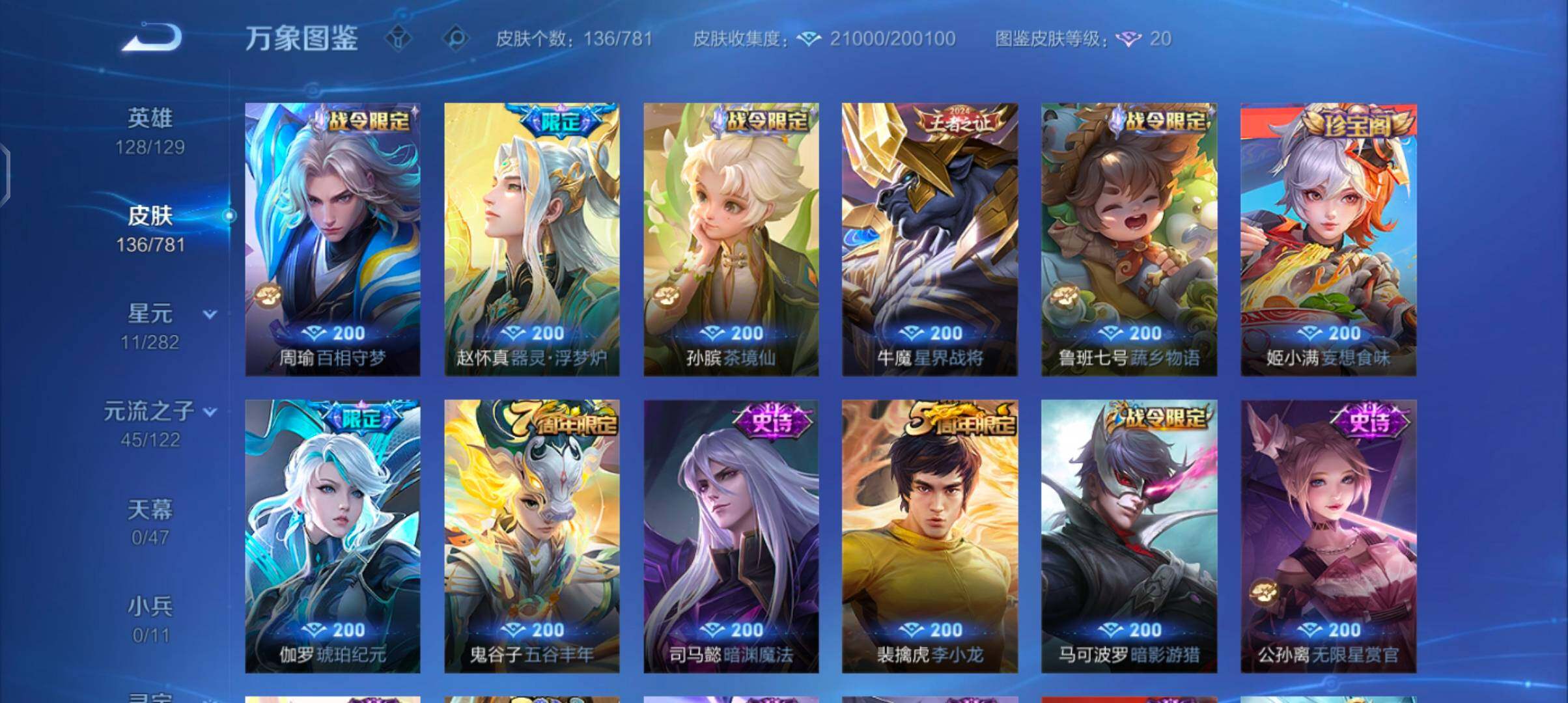 WZCMW4169323王者荣耀账号详情图7