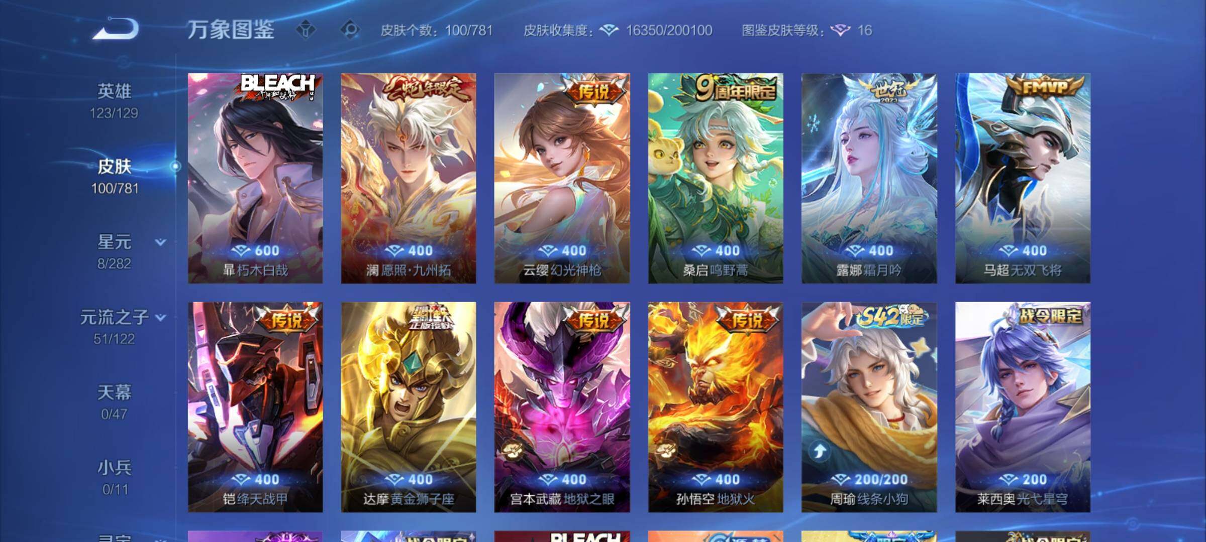 WZCMY4171121王者荣耀账号详情图6 WZCMY4171121王者荣耀账号详情图6