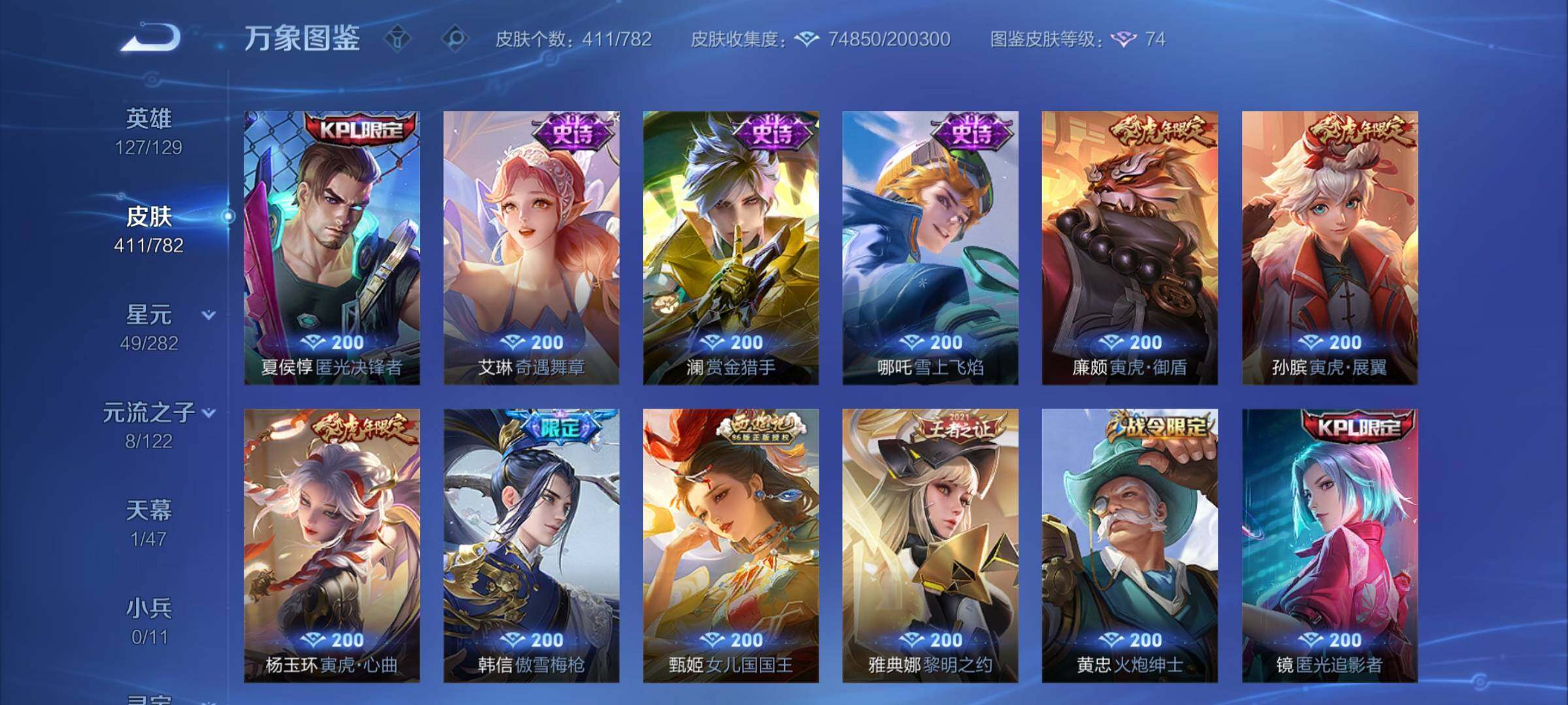 WZCMY4173662王者荣耀账号详情图12 WZCMY4173662王者荣耀账号详情图12