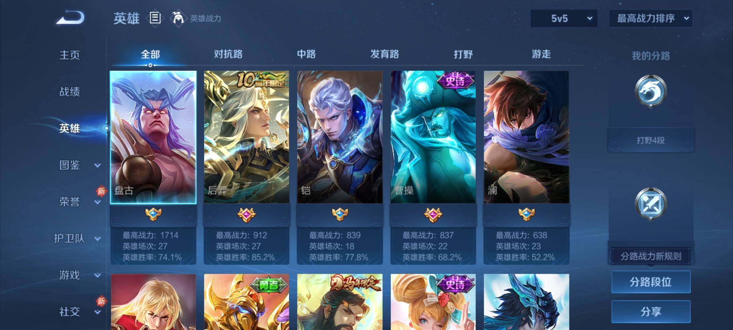 WZCMY4171119王者荣耀账号详情图3