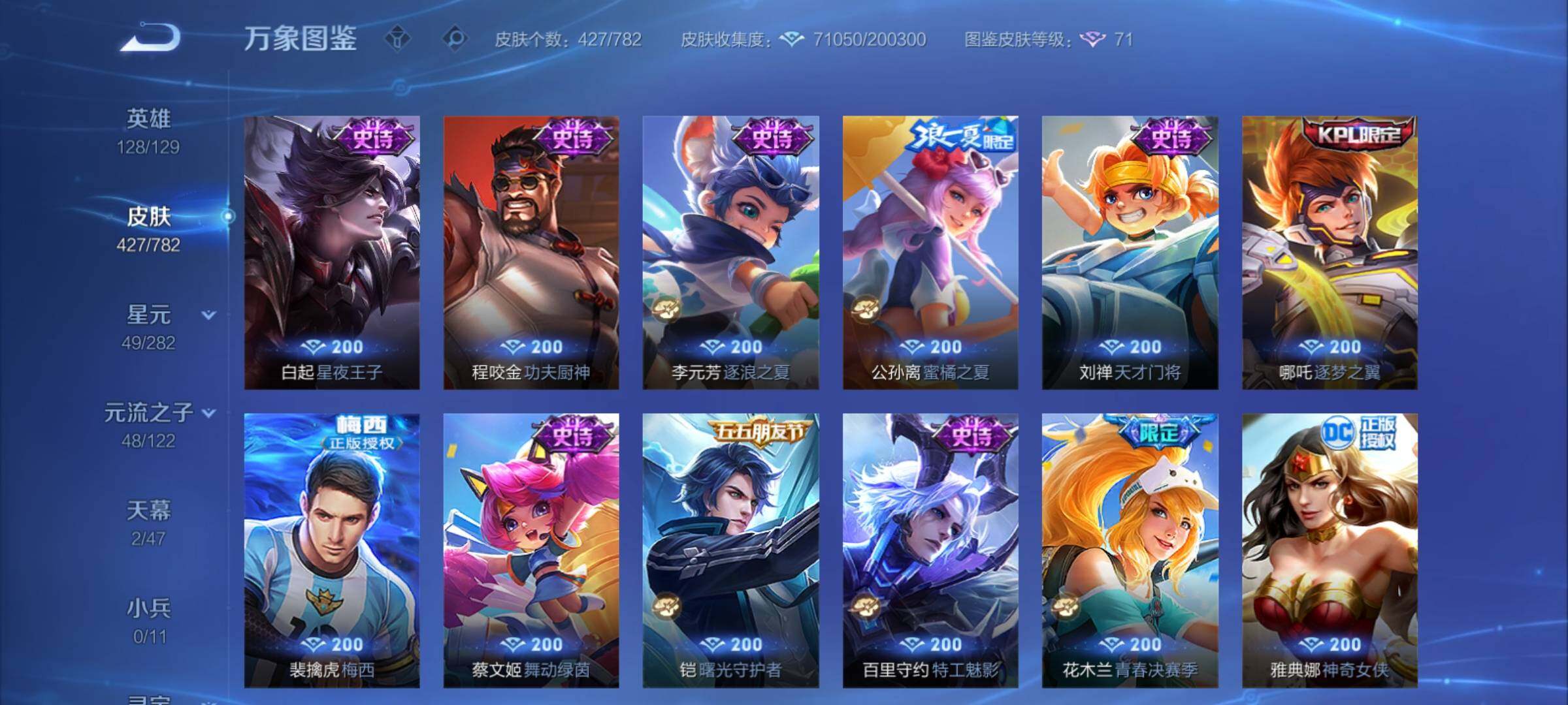 WZCMY4171130王者荣耀账号详情图16 WZCMY4171130王者荣耀账号详情图16