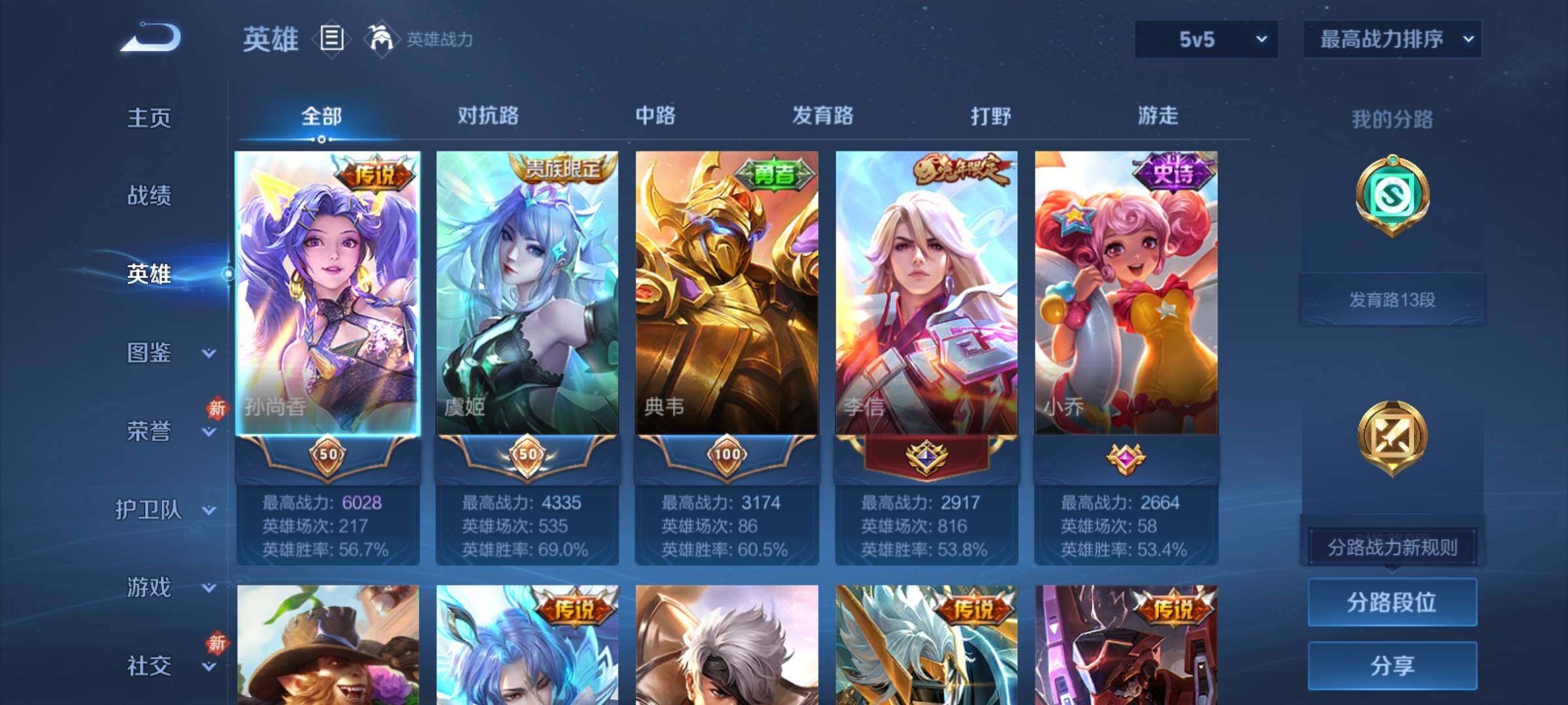 WZCMY4171079王者荣耀账号详情图3