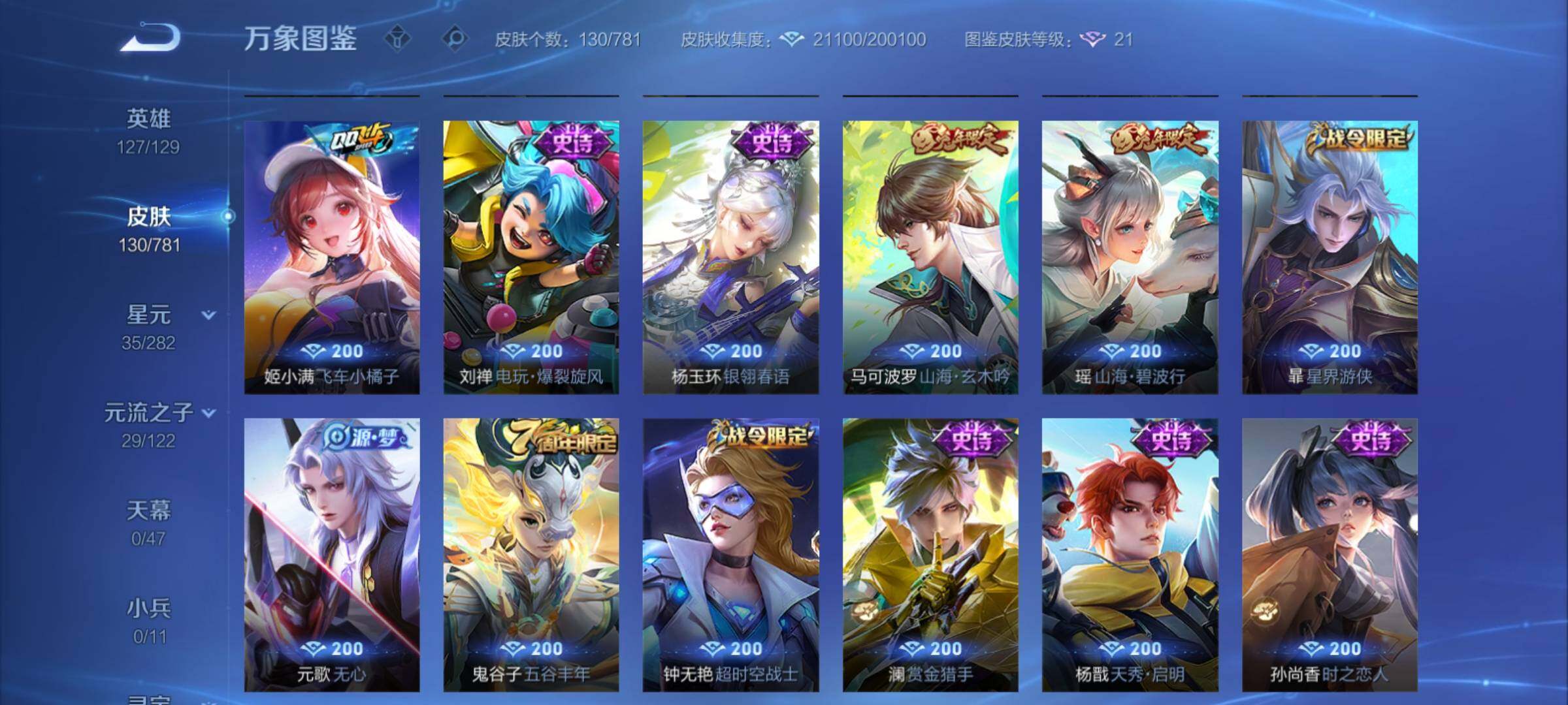 WZCMY4171079王者荣耀账号详情图8