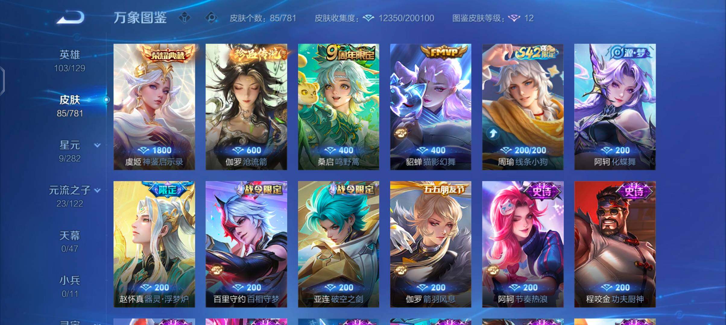 WZCMW4168504王者荣耀账号详情图6