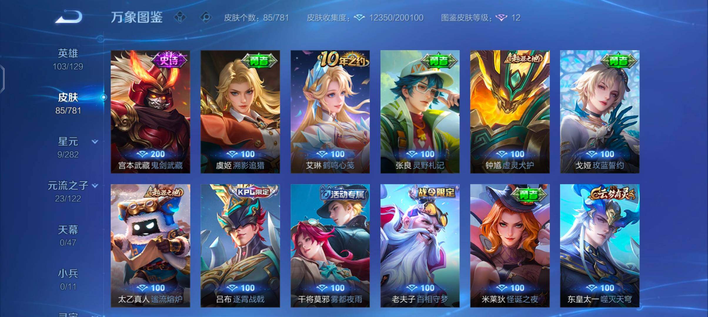 WZCMW4168504王者荣耀账号详情图8