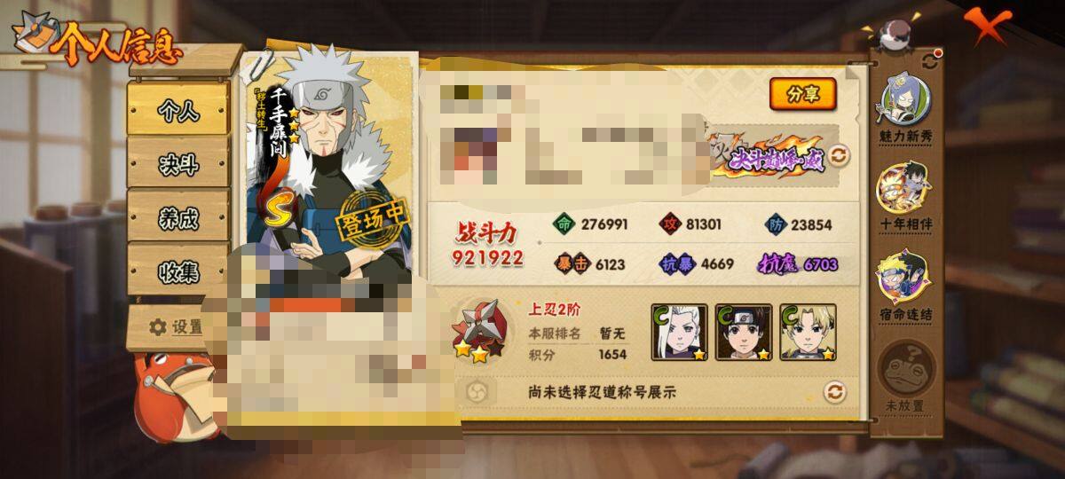 HYEY413068火影忍者账号详情图3 HYEY413068火影忍者账号详情图3