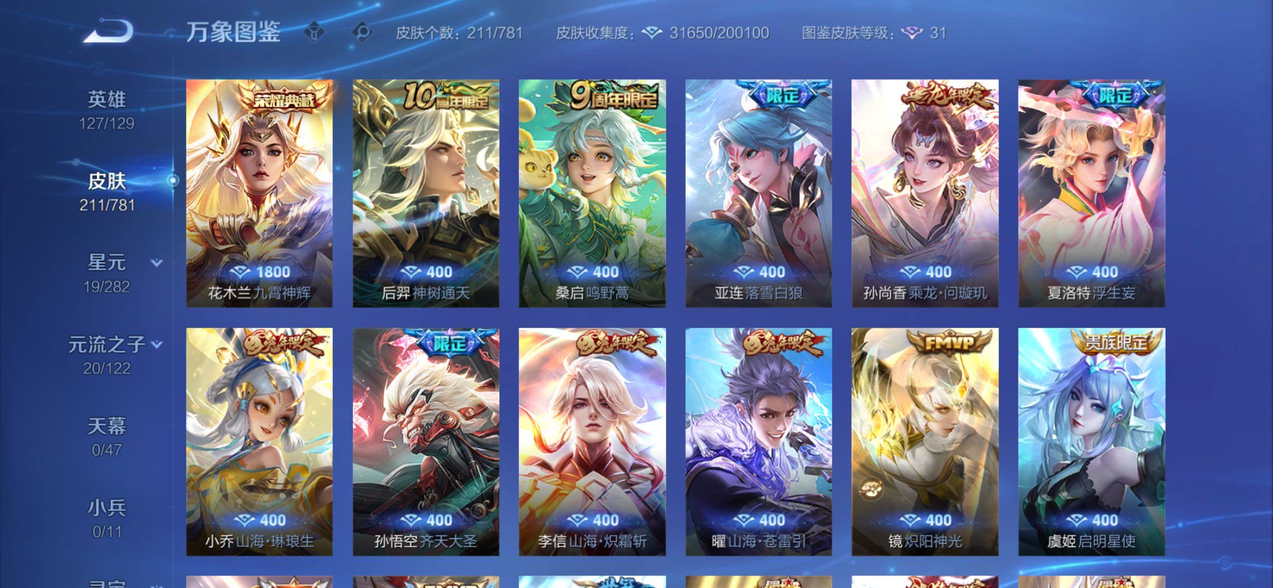 WZCMY4171123王者荣耀账号详情图6