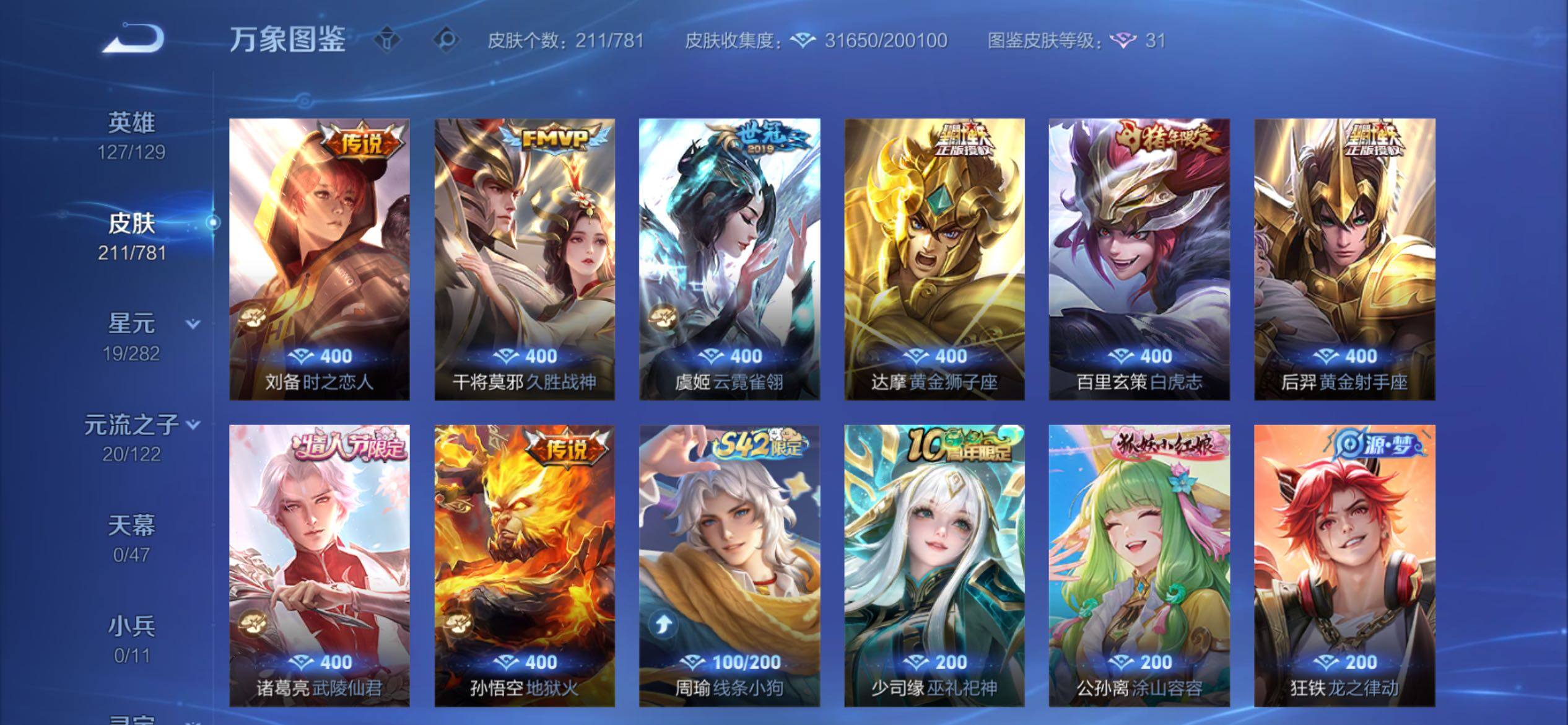 WZCMY4171123王者荣耀账号详情图7