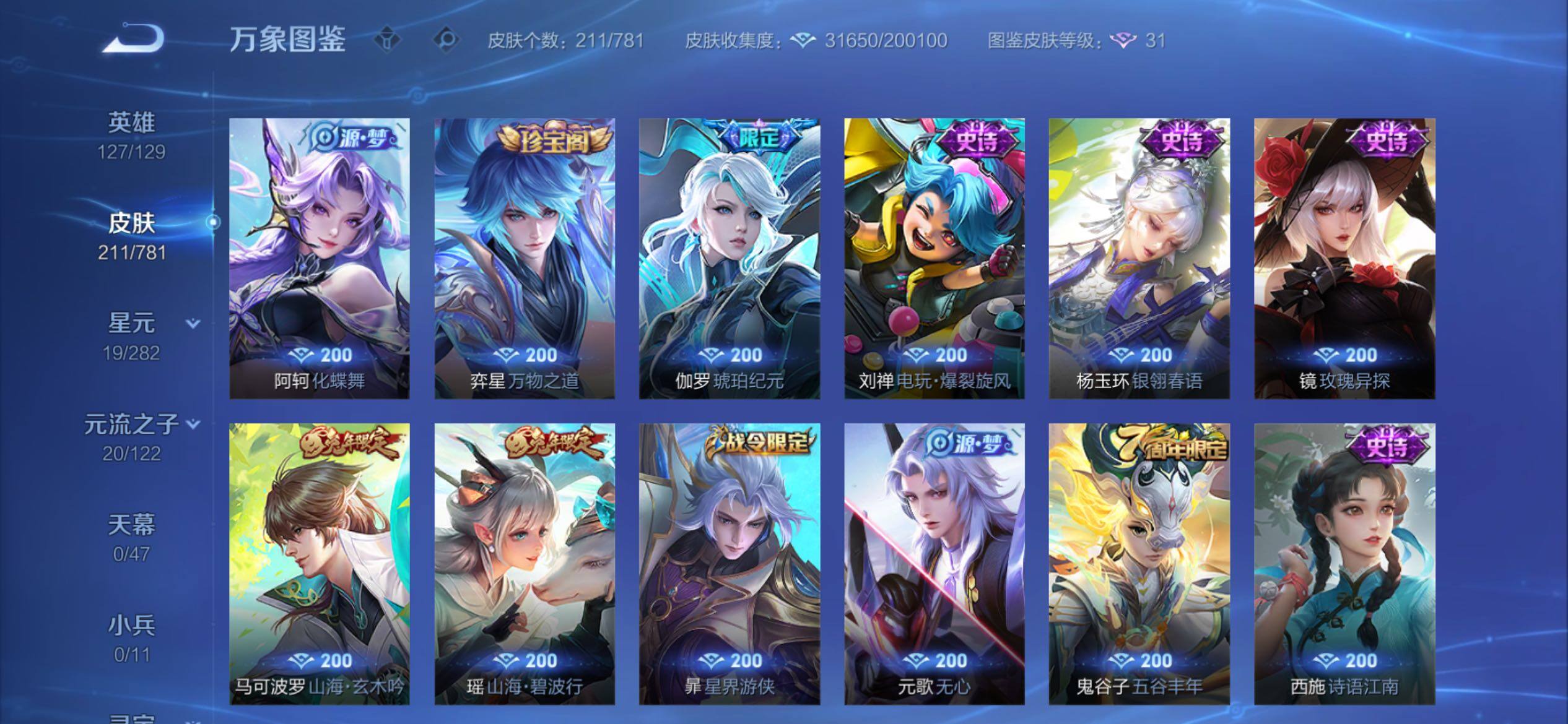 WZCMY4171123王者荣耀账号详情图8