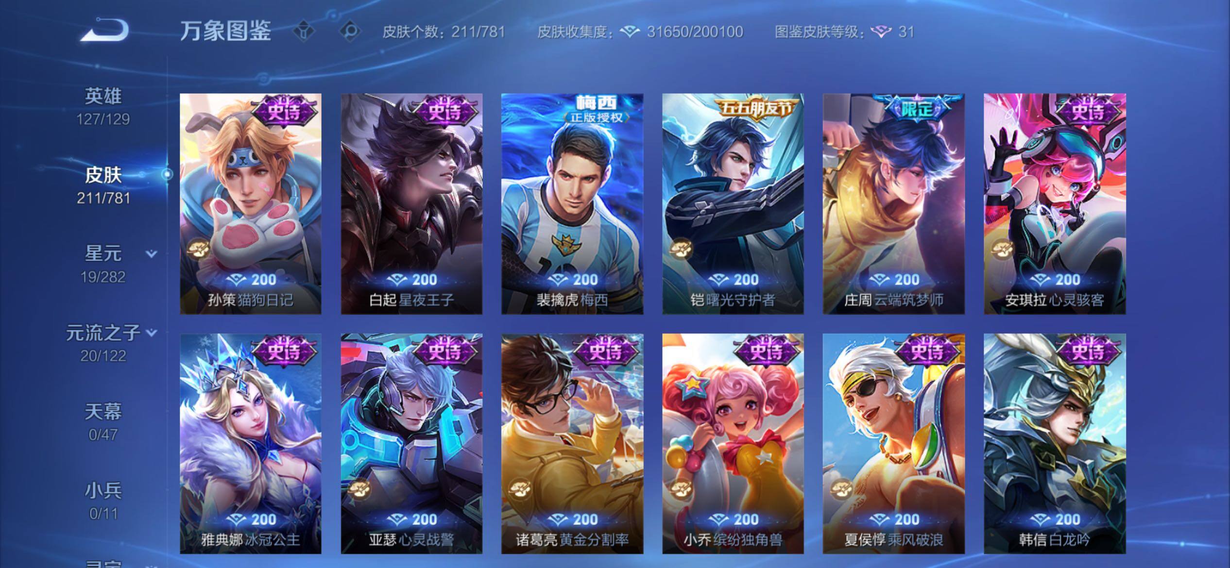 WZCMY4171123王者荣耀账号详情图10