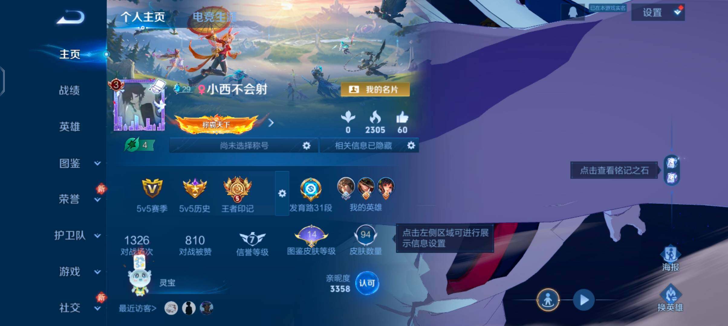 WZCMW4168415王者荣耀账号详情图2