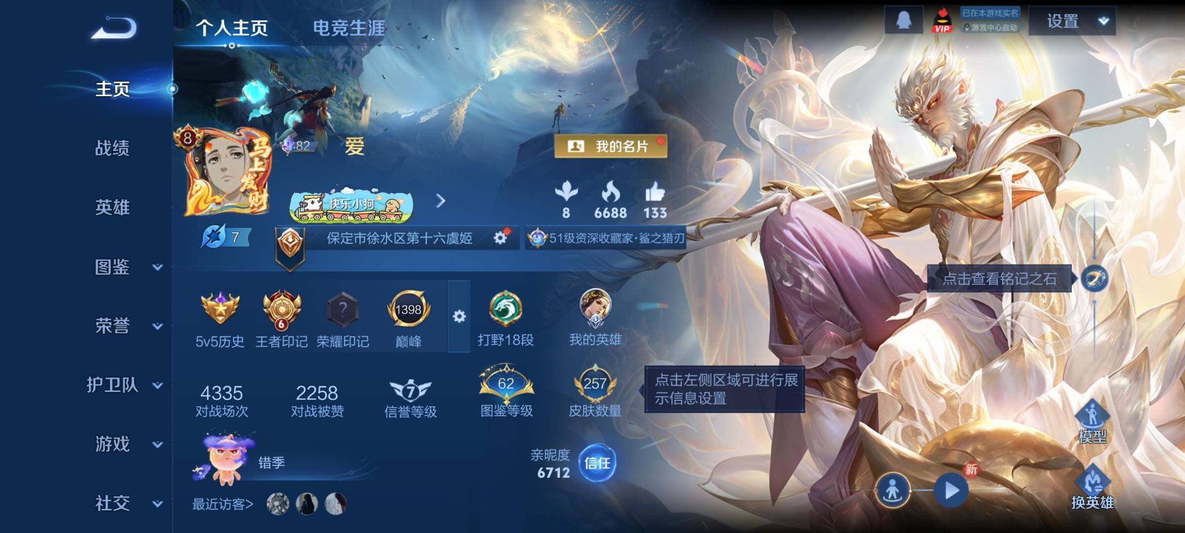 WZCMY4174013王者荣耀账号详情图2