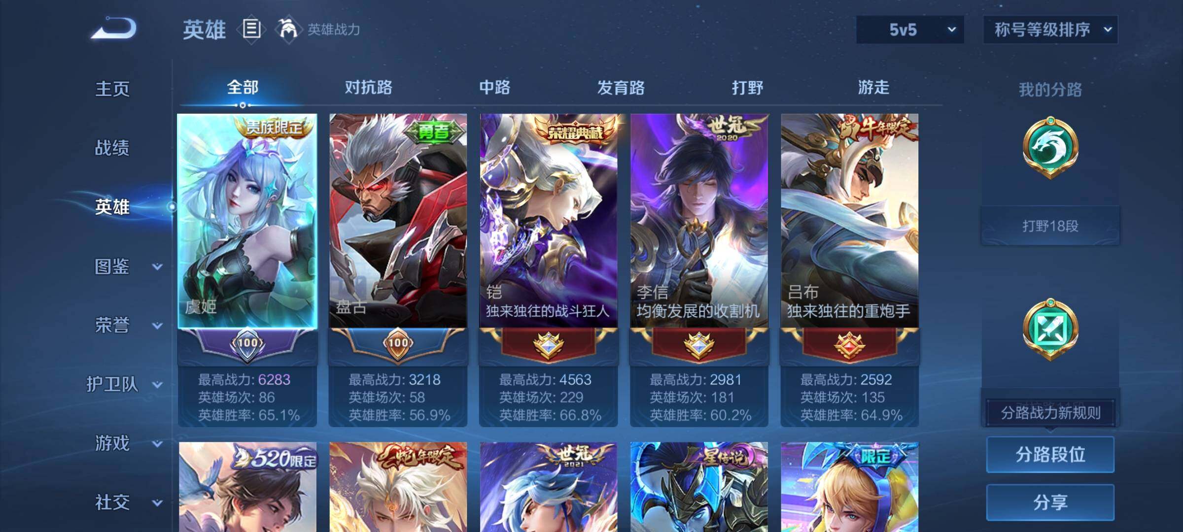 WZCMY4174013王者荣耀账号详情图3