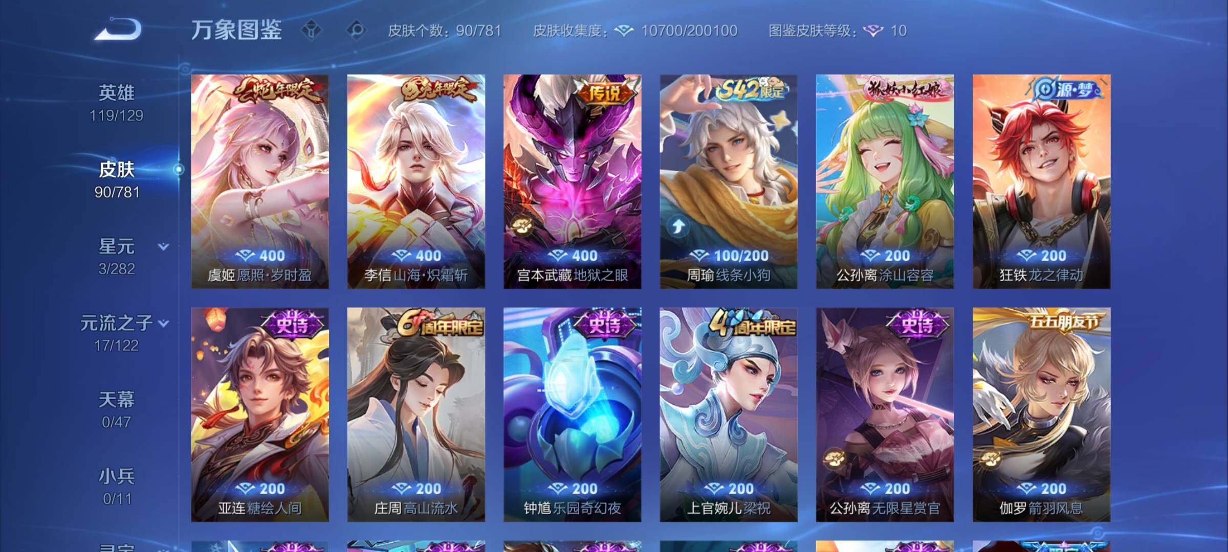 WZCMY4176130王者荣耀账号详情图6 WZCMY4176130王者荣耀账号详情图6