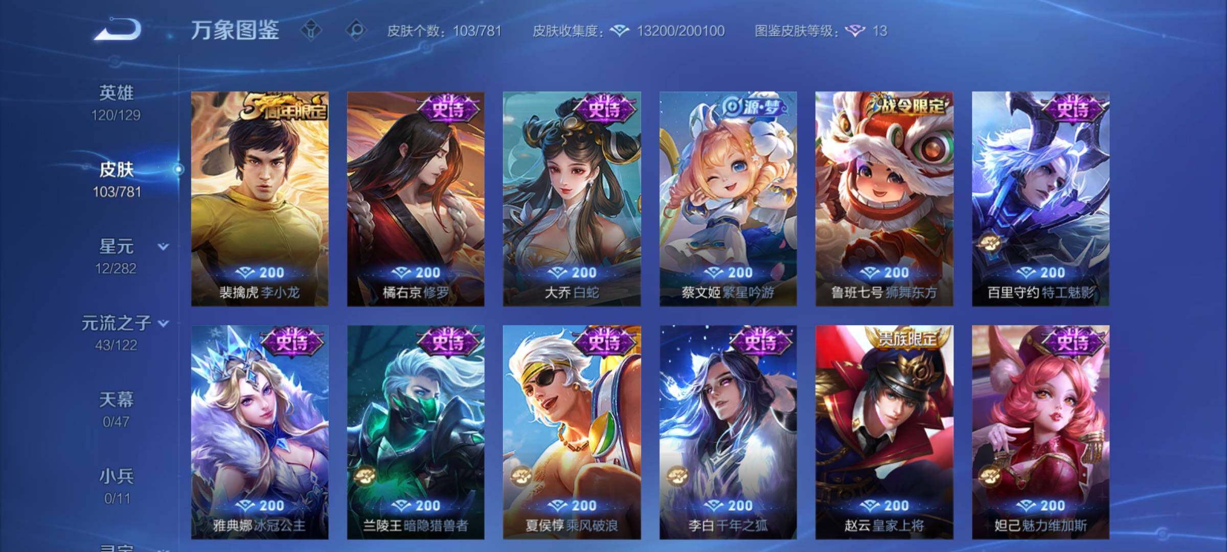 WZCMY4171131王者荣耀账号详情图7