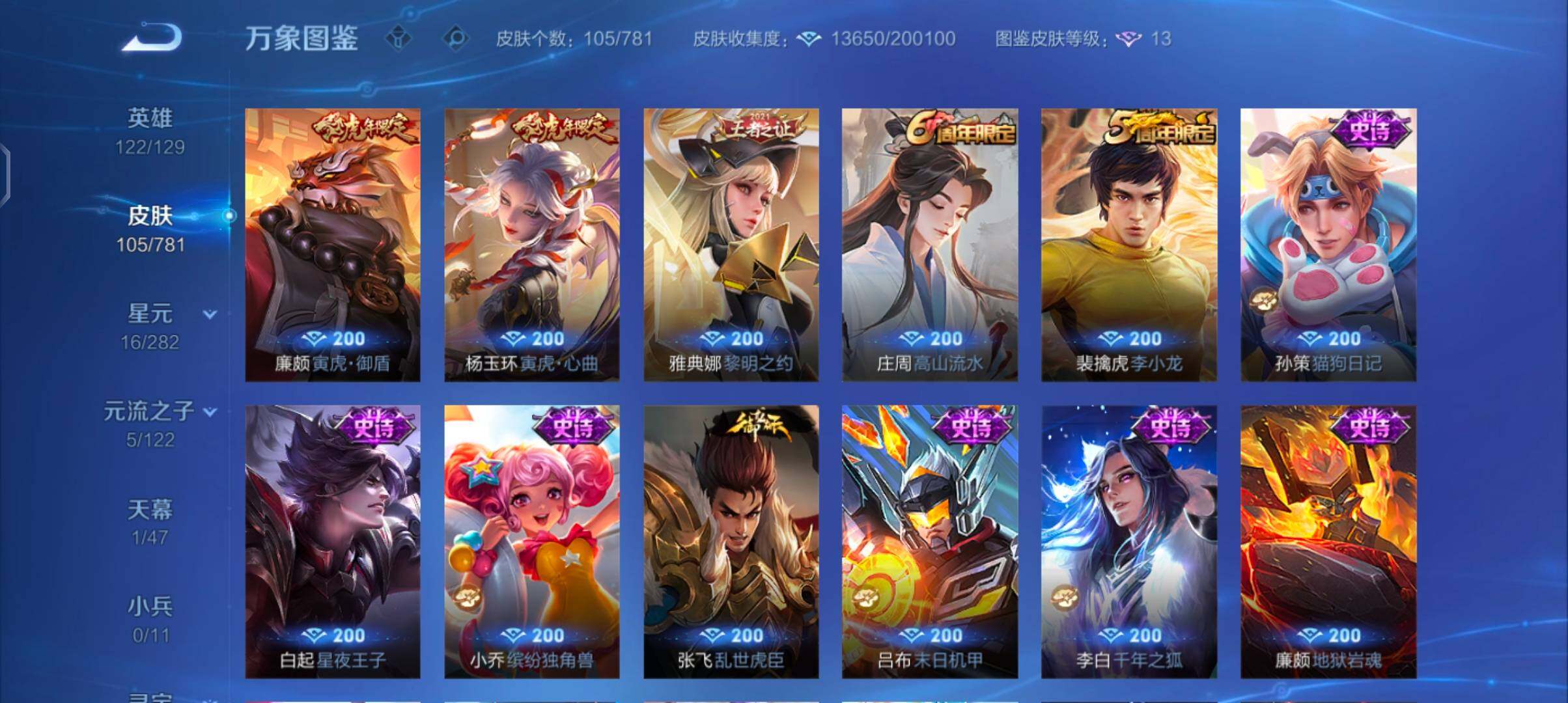 WZCMW4171066王者荣耀账号详情图7 WZCMW4171066王者荣耀账号详情图7