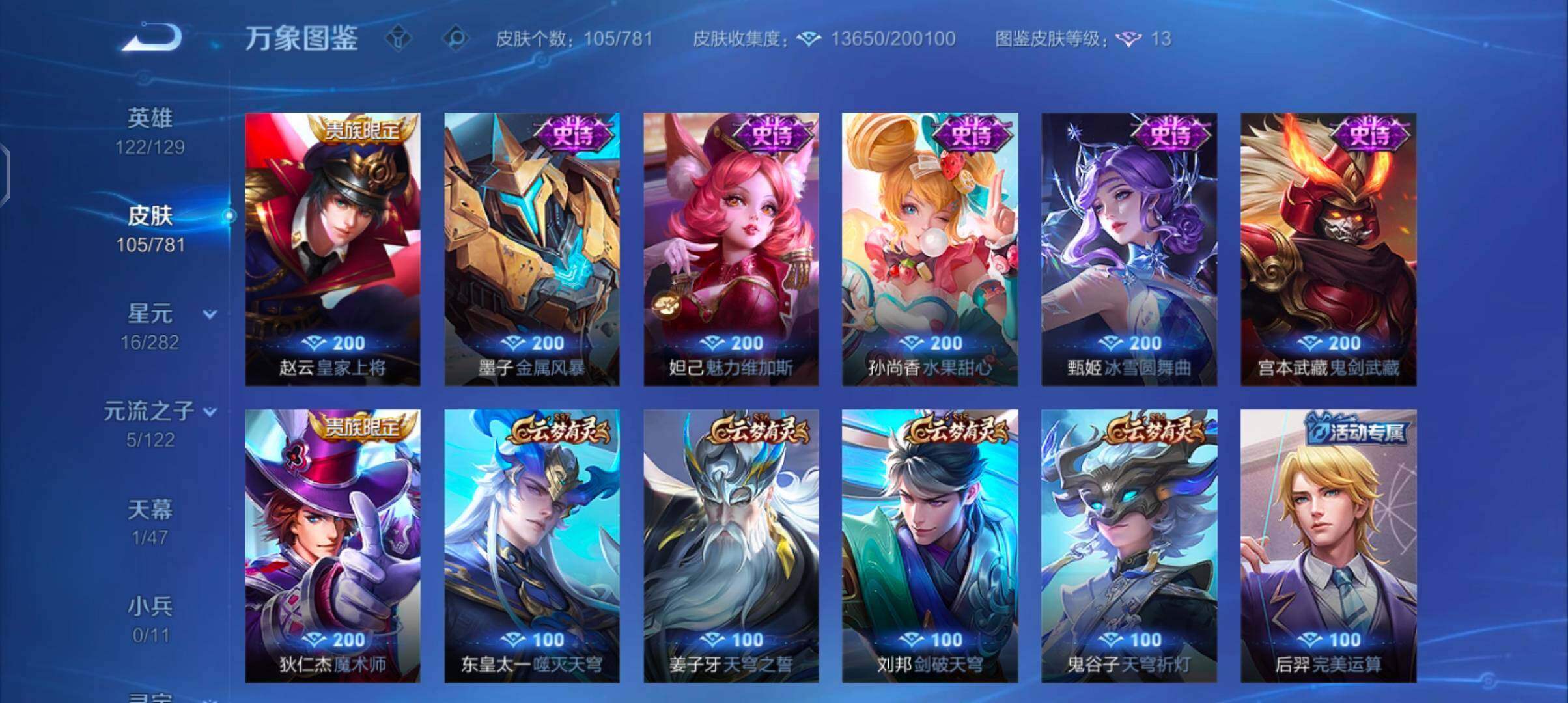 WZCMW4171066王者荣耀账号详情图8 WZCMW4171066王者荣耀账号详情图8