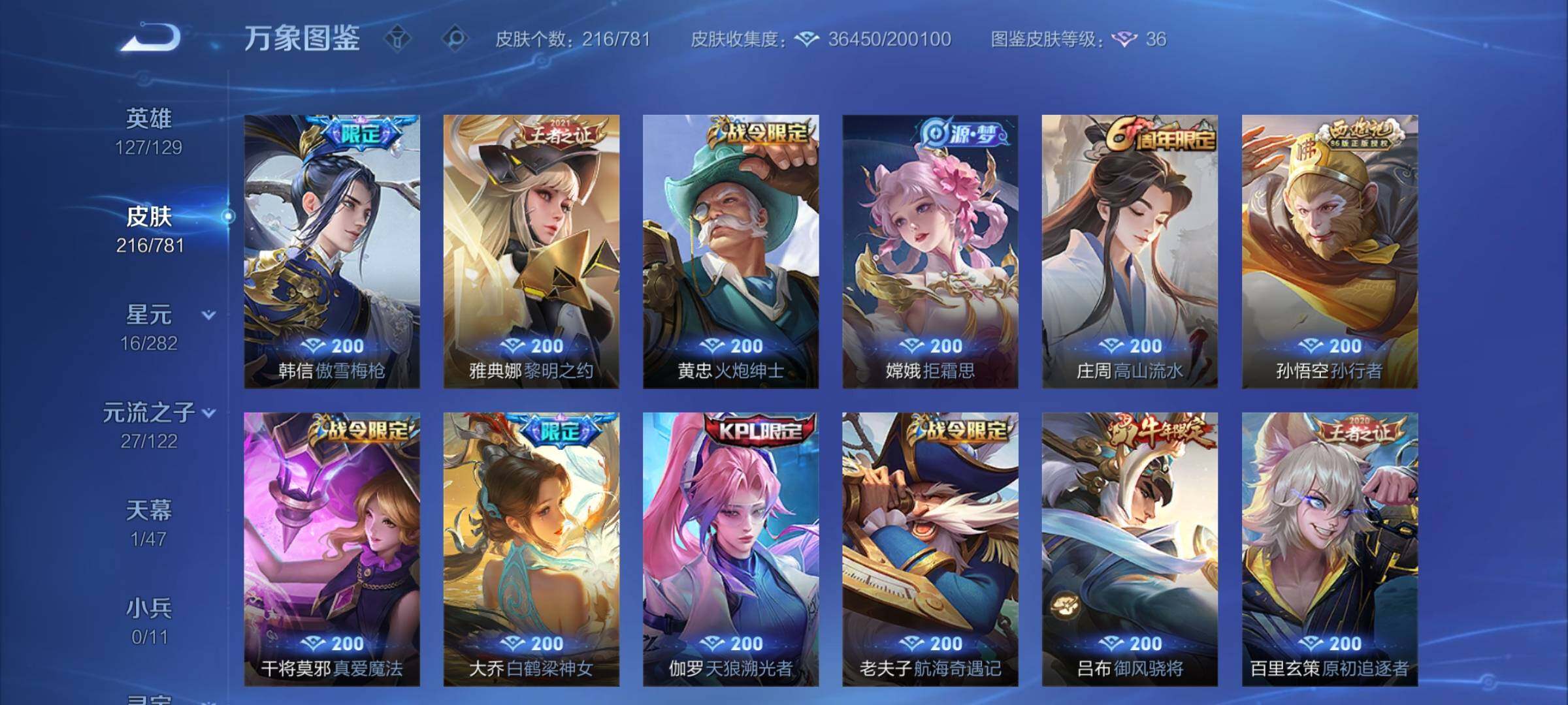 WZCMY4176224王者荣耀账号详情图12