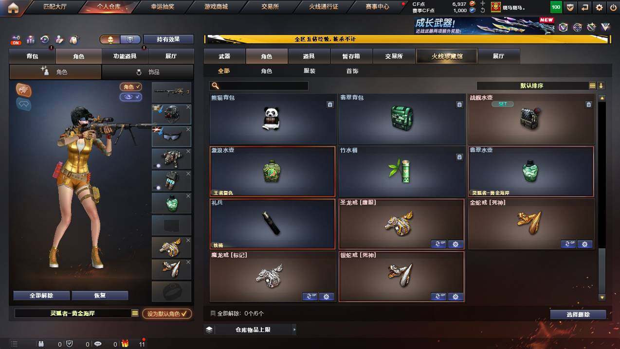 CFCMW445000穿越火线账号详情图9 CFCMW445000穿越火线账号详情图9