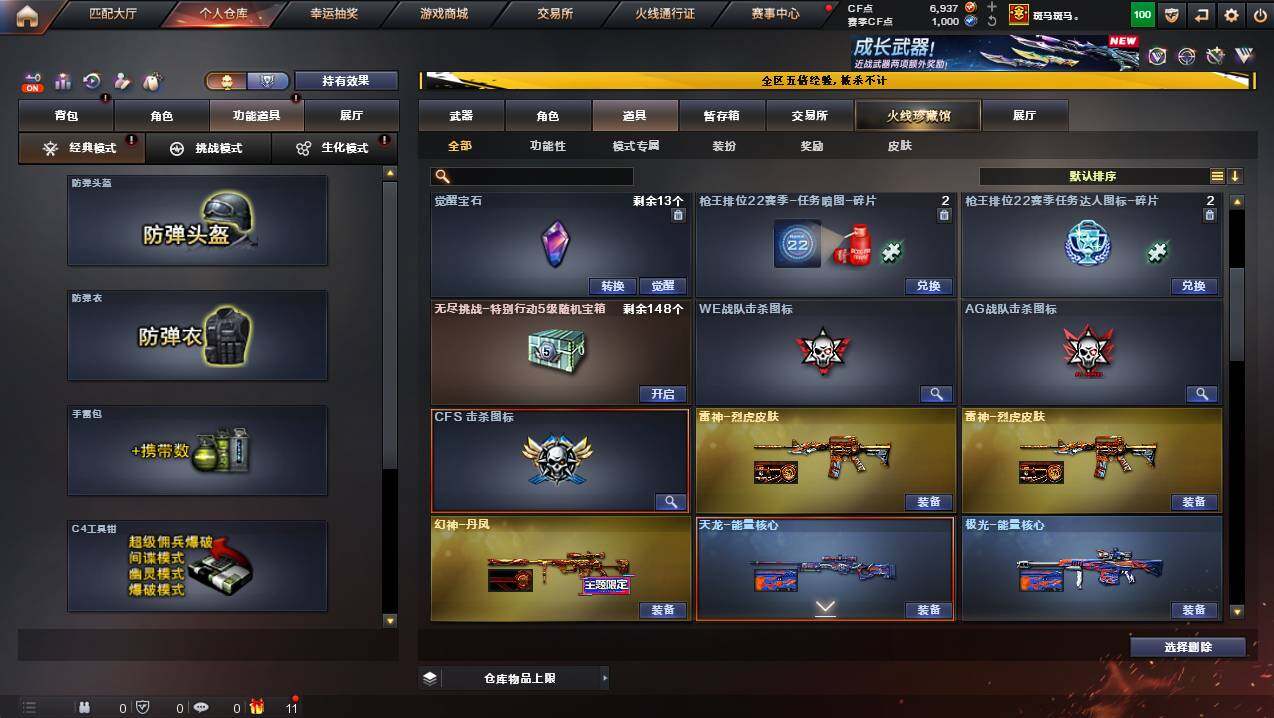 CFCMW445000穿越火线账号详情图14 CFCMW445000穿越火线账号详情图14