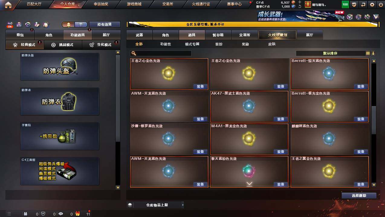 CFCMW445000穿越火线账号详情图19 CFCMW445000穿越火线账号详情图19