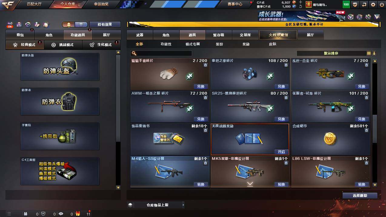 CFCMW445000穿越火线账号详情图21 CFCMW445000穿越火线账号详情图21