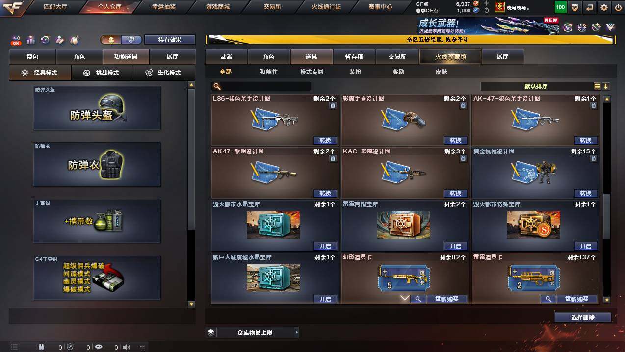 CFCMW445000穿越火线账号详情图22 CFCMW445000穿越火线账号详情图22